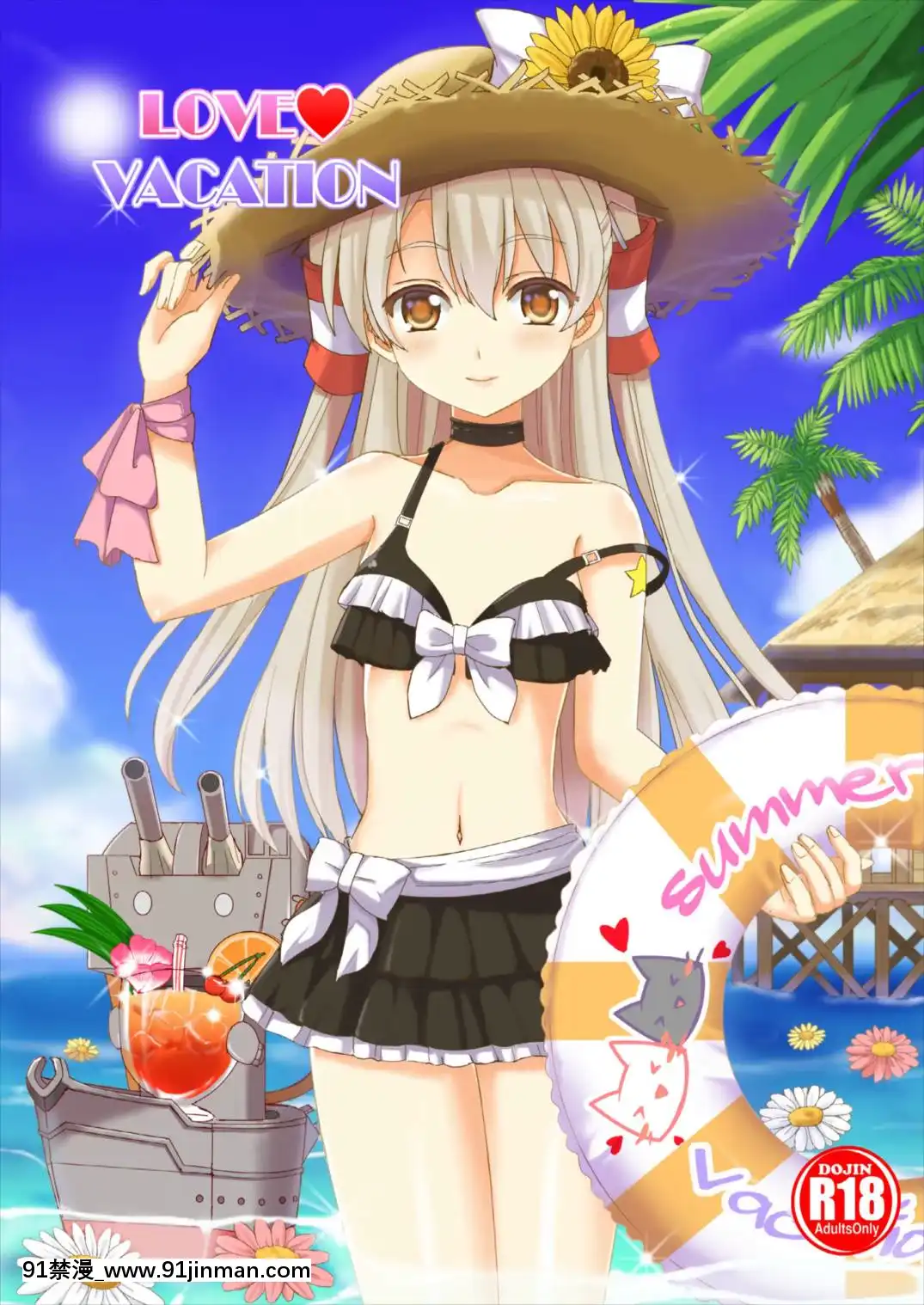(C86)[檸檬亭(大河渡)]LOVEVACATION(艦隊これくしょん-艦これ-)[25 w 18h flowerpot]