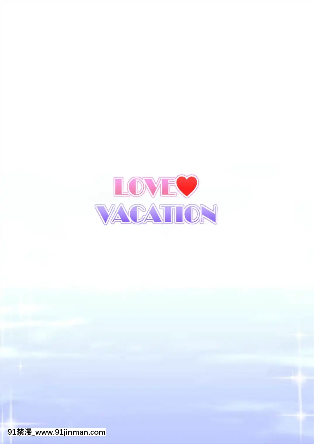 (C86)[檸檬亭(大河渡)]LOVEVACATION(艦隊これくしょん-艦これ-)[25 w 18h flowerpot]