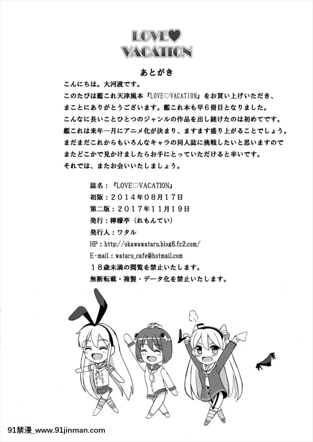 (C86)[檸檬亭(大河渡)]LOVEVACATION(艦隊これくしょん-艦これ-)[25 w 18h flowerpot]