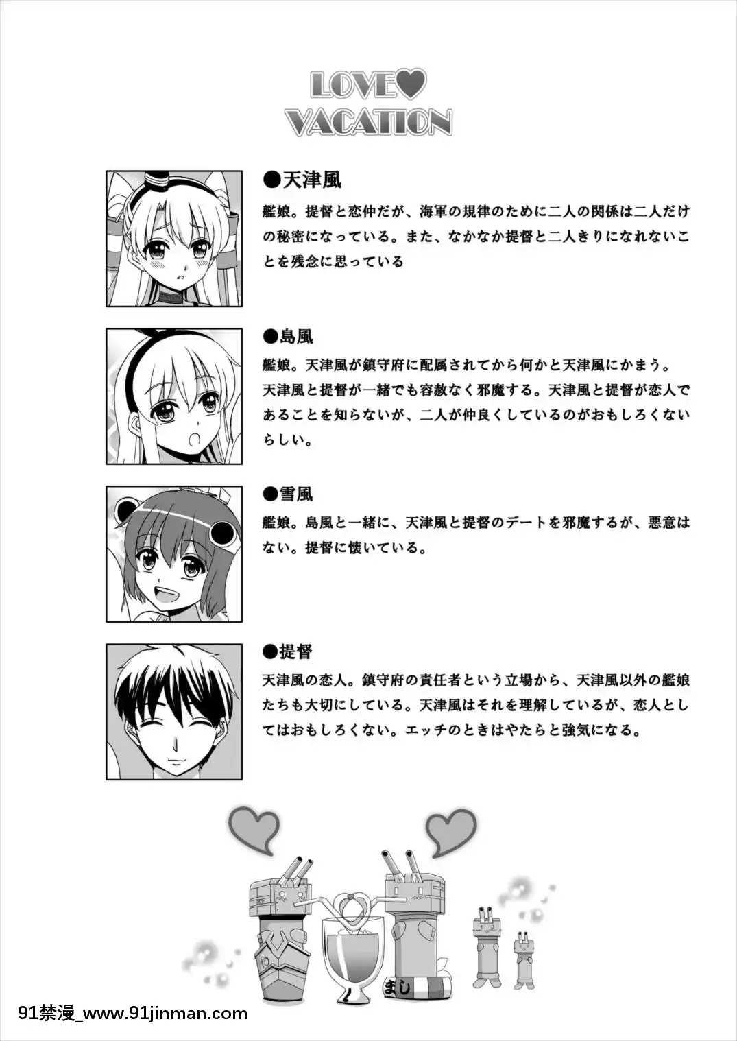 (C86)[檸檬亭(大河渡)]LOVEVACATION(艦隊これくしょん-艦これ-)[25 w 18h flowerpot]