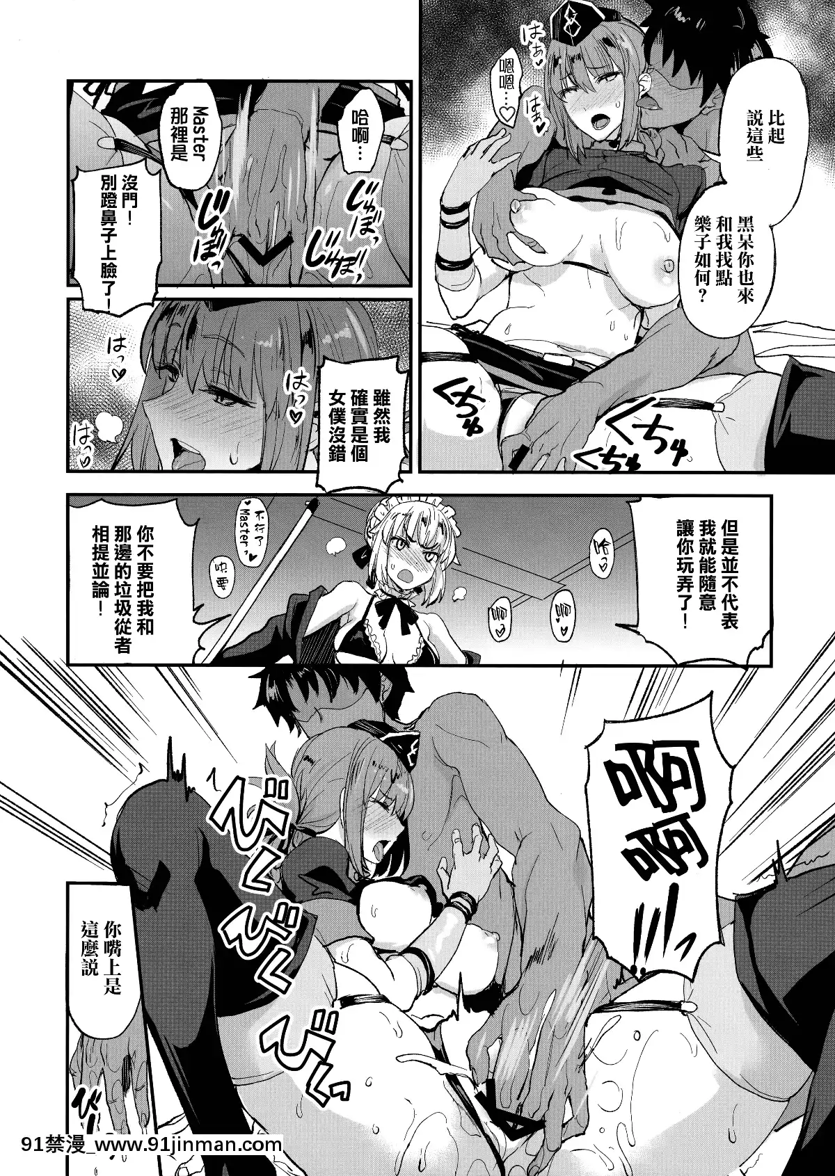 (COMIC1☆13)[真面目屋(isao)]FGOのえろほん2(FateGrandOrder)[无毒汉化组][gay h漫]