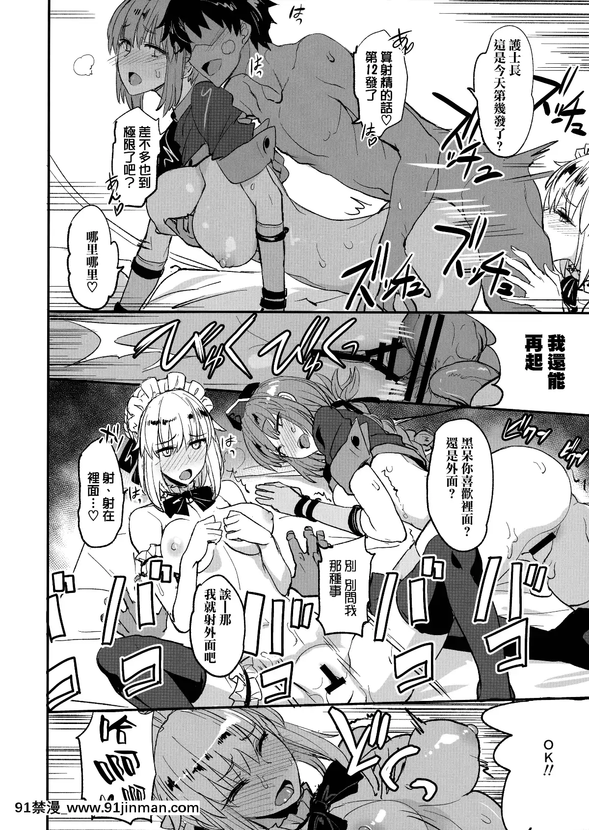 (COMIC1☆13)[真面目屋(isao)]FGOのえろほん2(FateGrandOrder)[无毒汉化组][gay h漫]