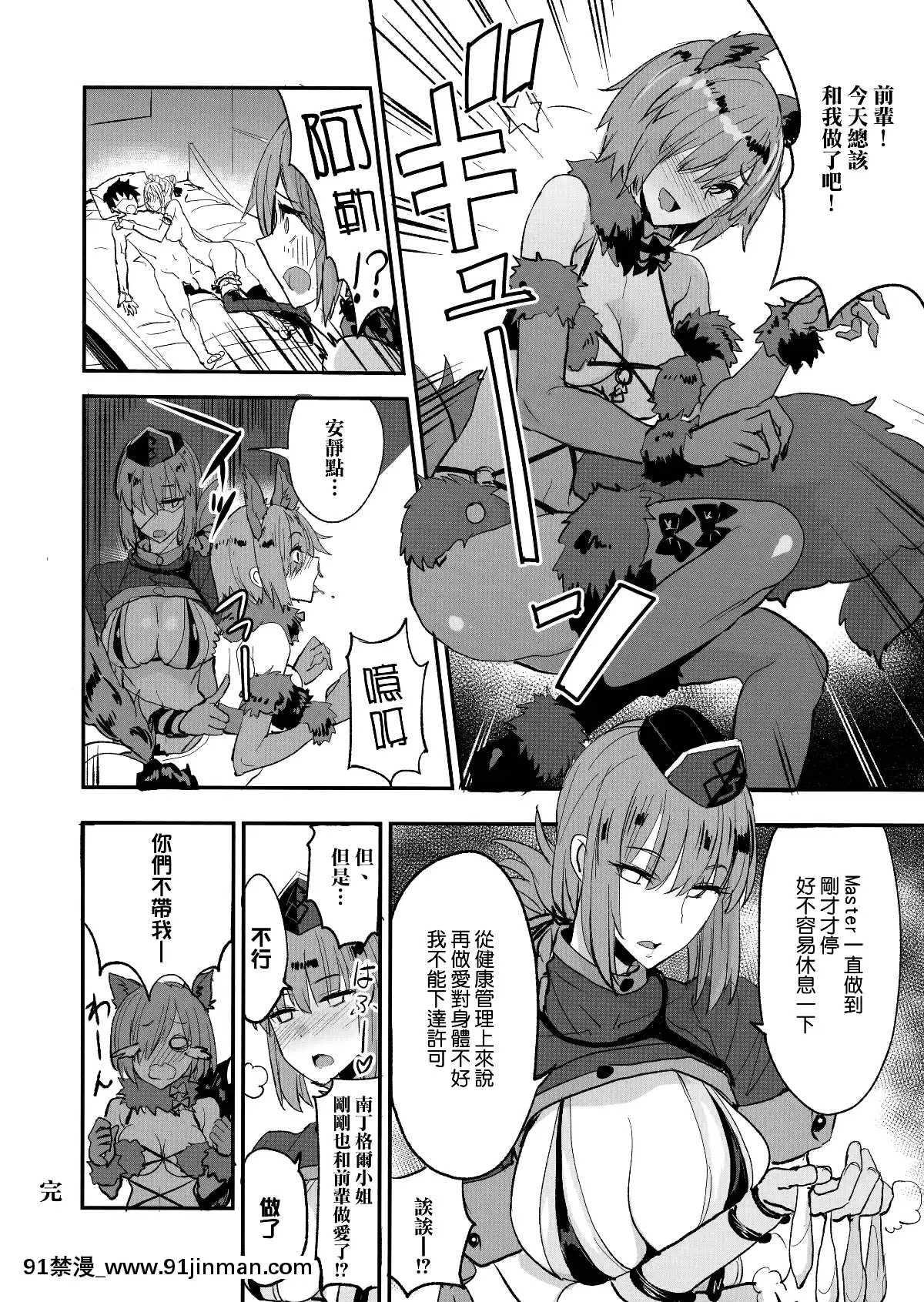 (COMIC1☆13)[真面目屋(isao)]FGOのえろほん2(FateGrandOrder)[无毒汉化组][gay h漫]