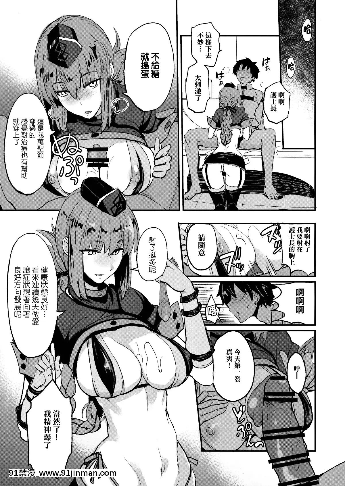 (COMIC1☆13)[真面目屋(isao)]FGOのえろほん2(FateGrandOrder)[无毒汉化组][gay h漫]