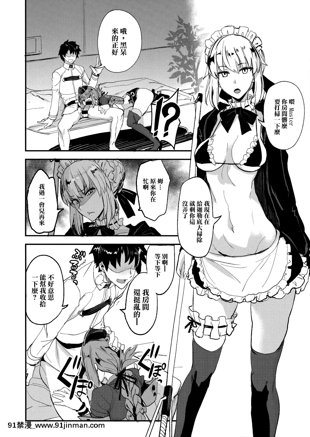 (COMIC1☆13)[真面目屋(isao)]FGOのえろほん2(FateGrandOrder)[无毒汉化组][gay h漫]