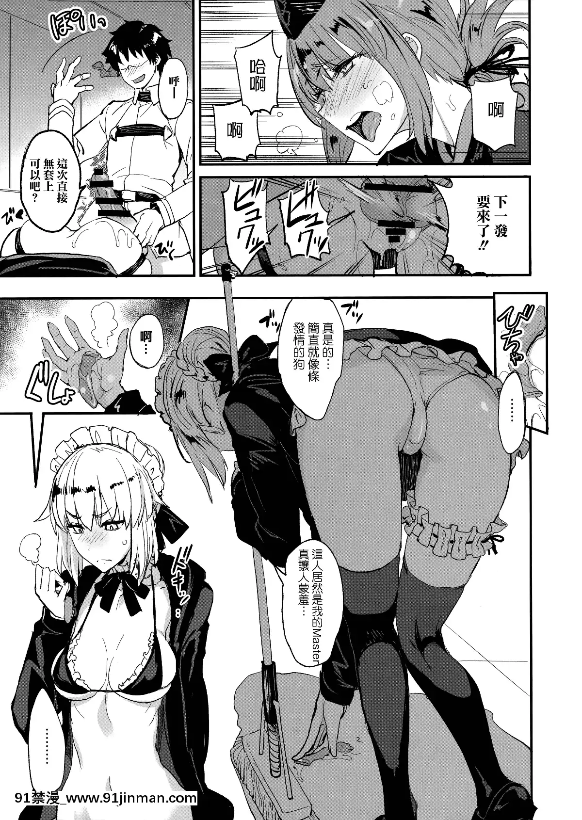 (COMIC1☆13)[真面目屋(isao)]FGOのえろほん2(FateGrandOrder)[无毒汉化组][gay h漫]