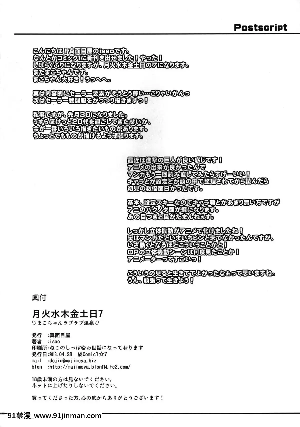 (COMIC1☆7)[真面目屋(isao)]月火水木金土日7(美少女戦士セーラームーン)[臉腫漢化組][DL版][tva 18h québec]