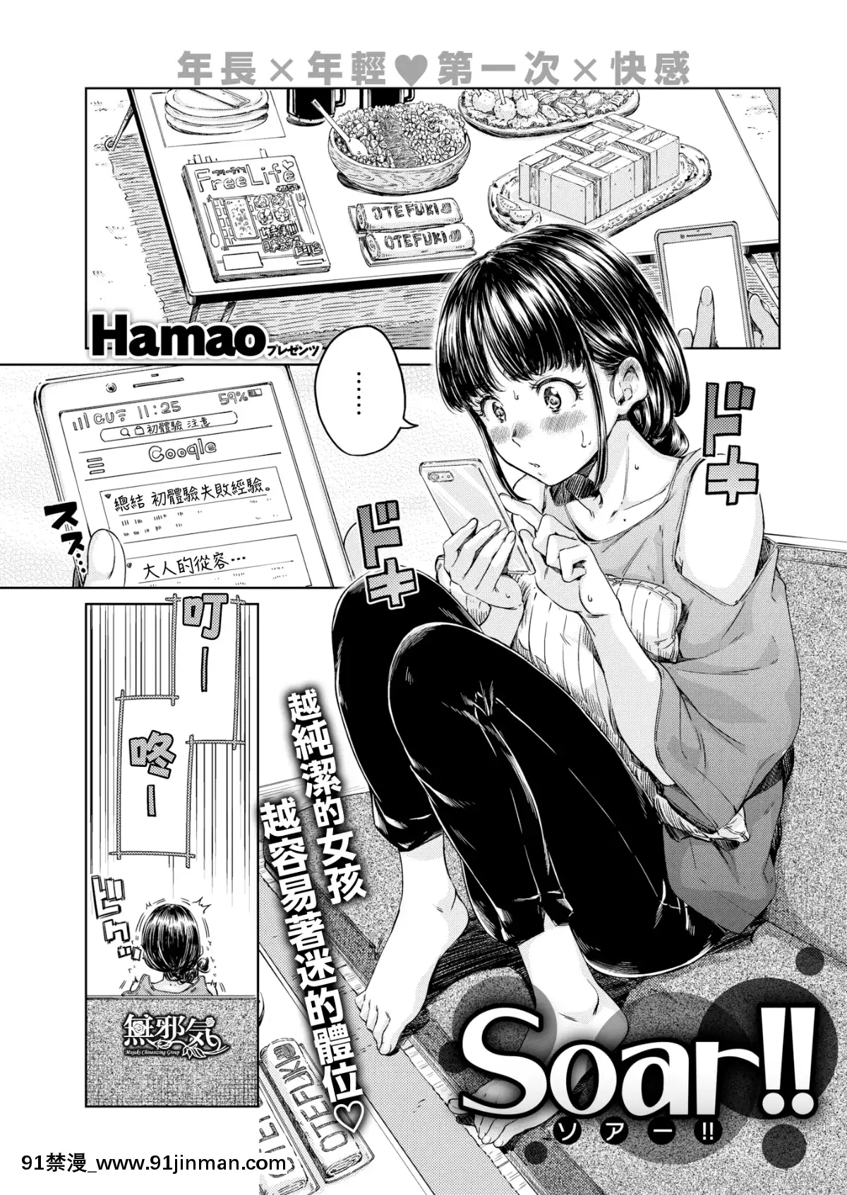 [无邪気汉化组][Digital][Hamao]ソアー!!(COMIC快楽天2019年10月号)[中国翻訳][DL版]【18+ 禁漫】