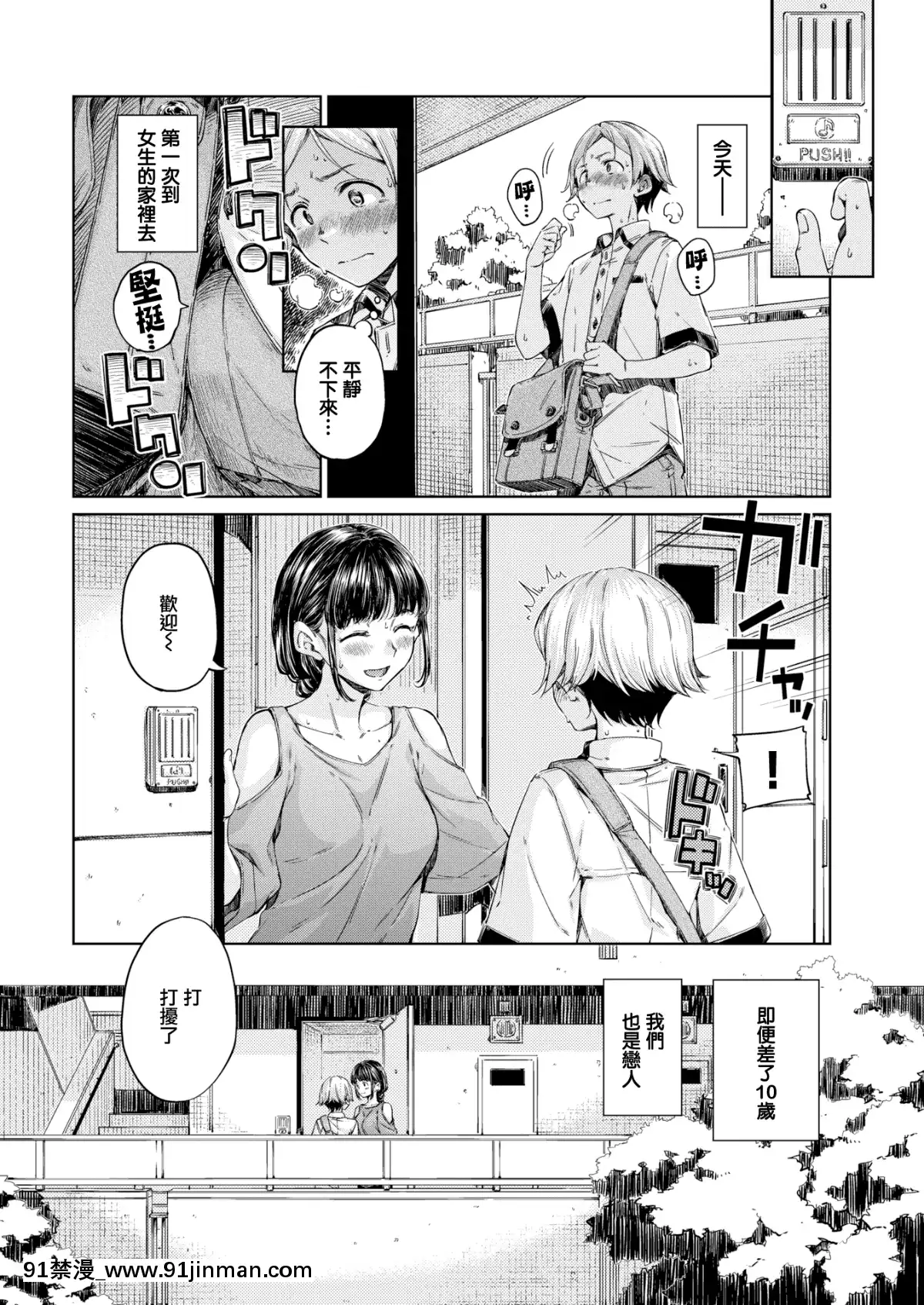 [无邪気汉化组][Digital][Hamao]ソアー!!(COMIC快楽天2019年10月号)[中国翻訳][DL版]【18+ 禁漫】