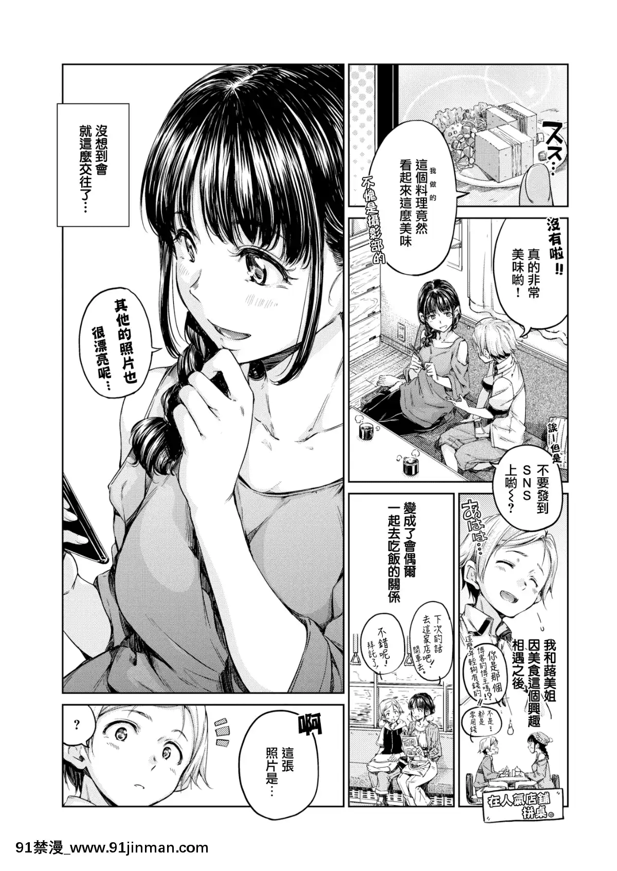 [无邪気汉化组][Digital][Hamao]ソアー!!(COMIC快楽天2019年10月号)[中国翻訳][DL版]【18+ 禁漫】