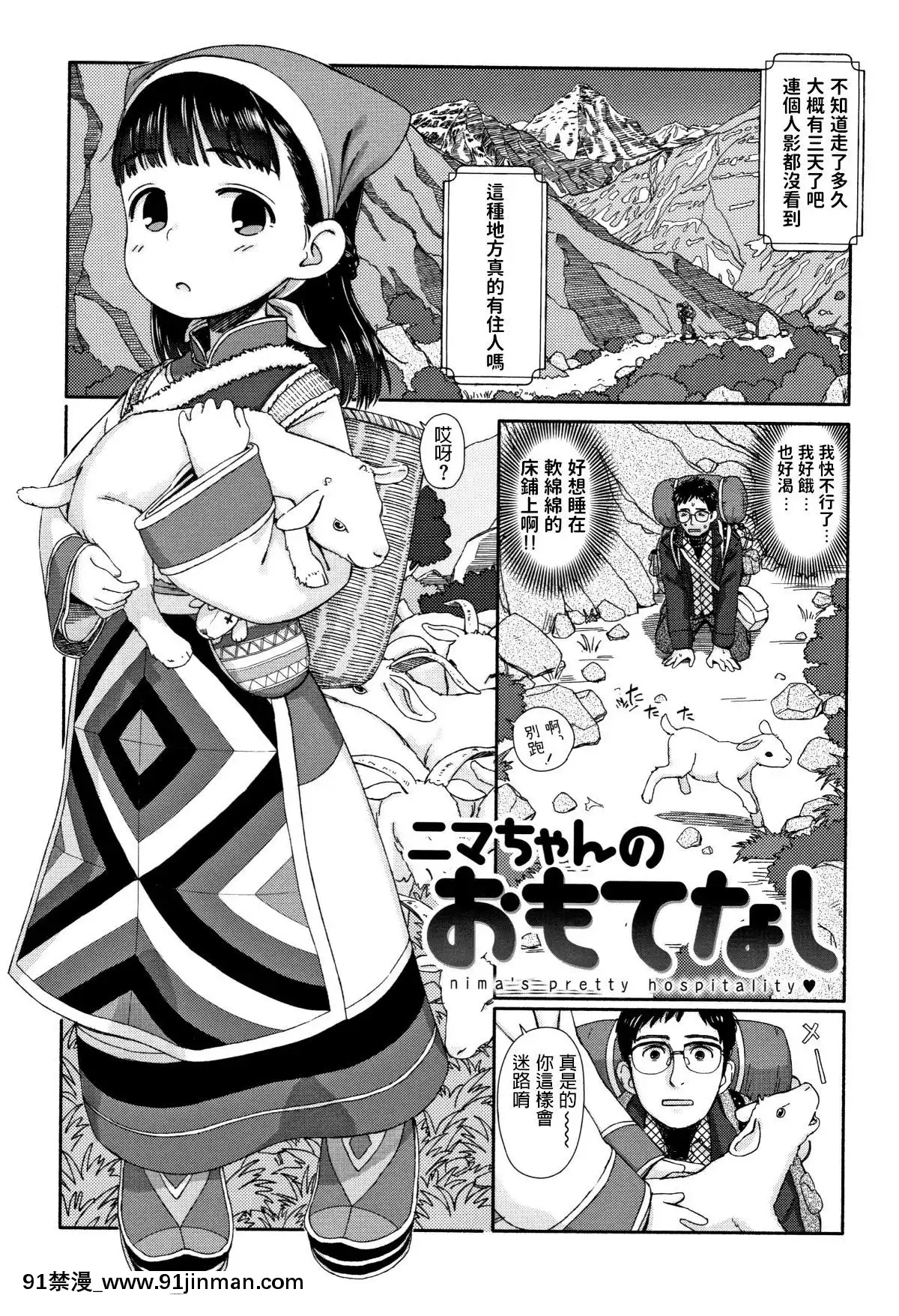 [荒田川にけい]ニマちゃんのおもてなし[17 h漫]