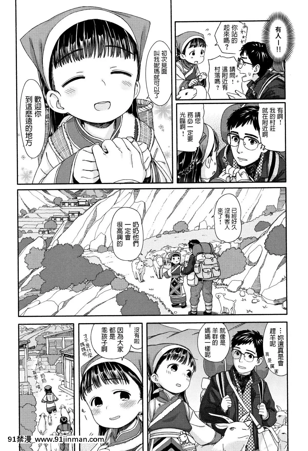 [荒田川にけい]ニマちゃんのおもてなし[17 h漫]