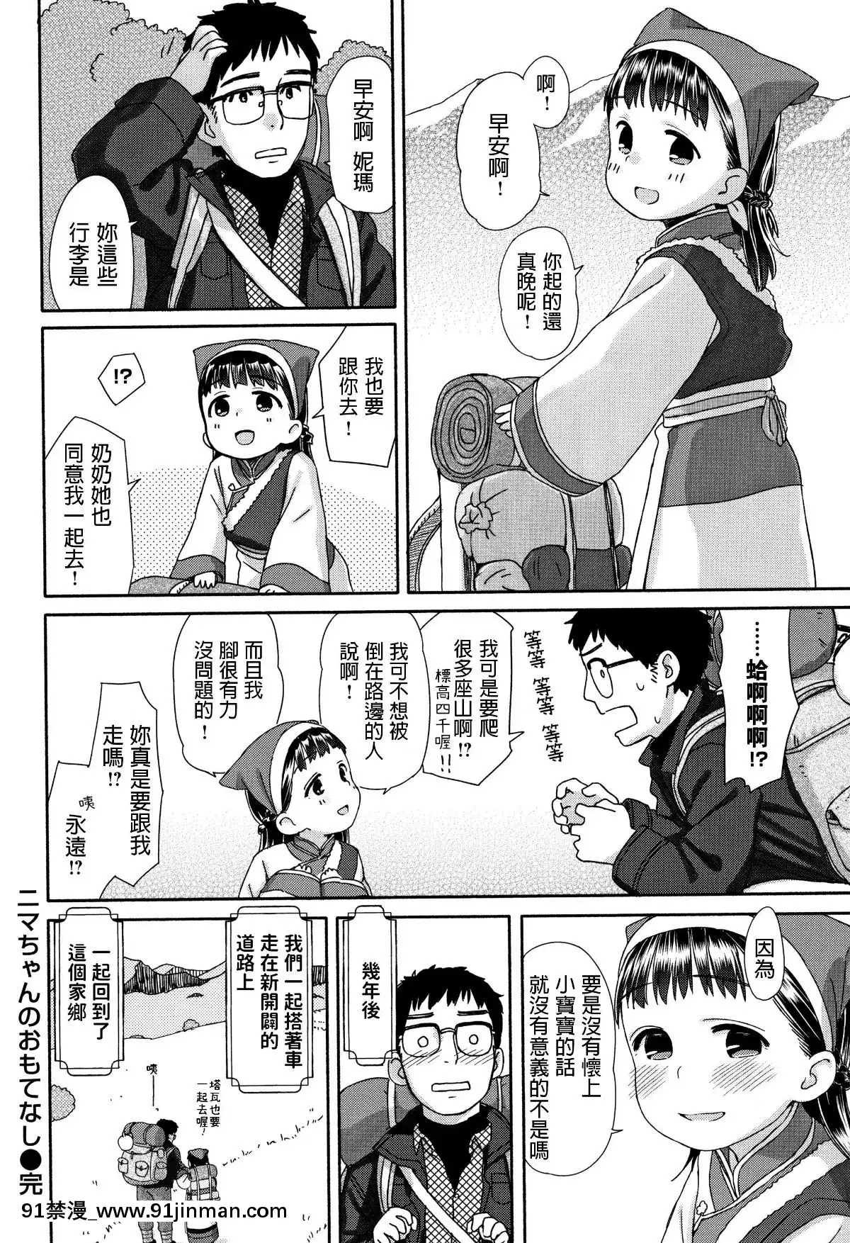 [荒田川にけい]ニマちゃんのおもてなし[17 h漫]