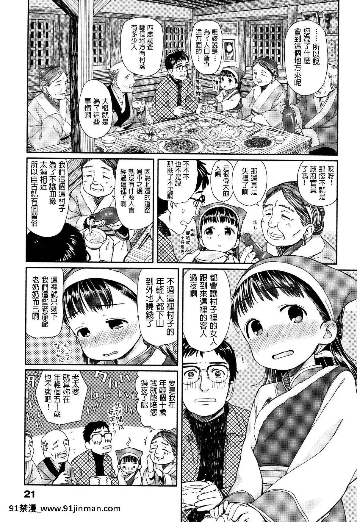 [荒田川にけい]ニマちゃんのおもてなし[17 h漫]