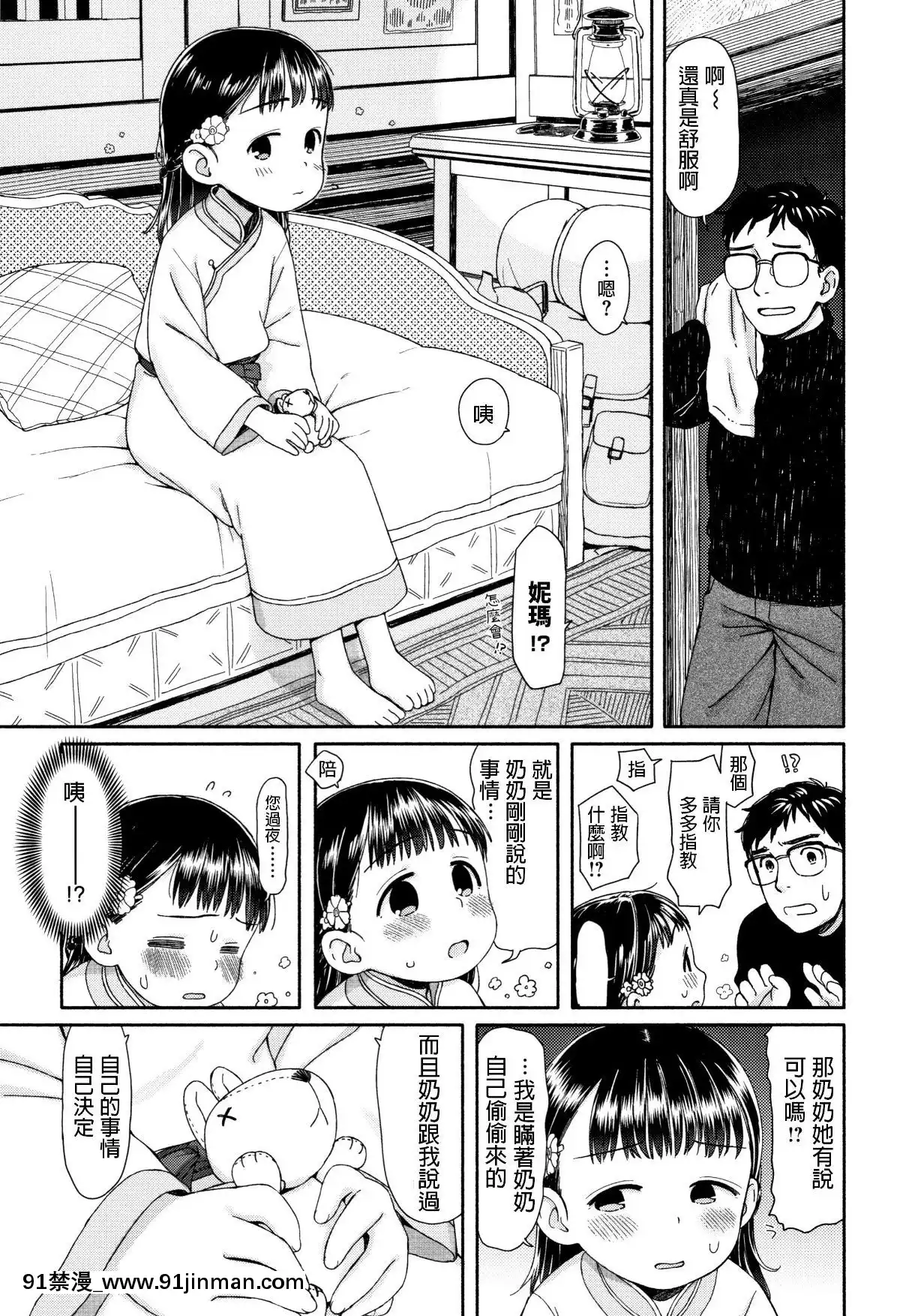 [荒田川にけい]ニマちゃんのおもてなし[17 h漫]