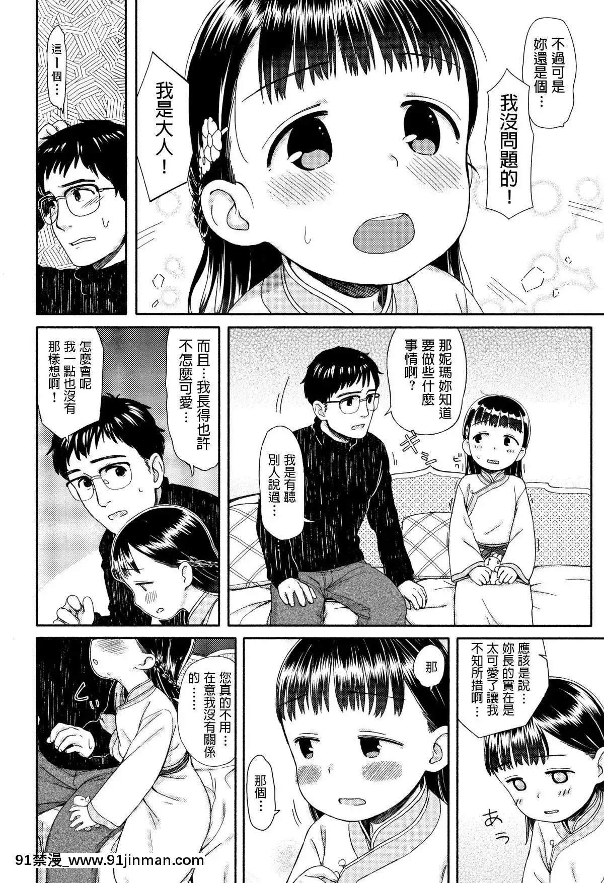 [荒田川にけい]ニマちゃんのおもてなし[17 h漫]