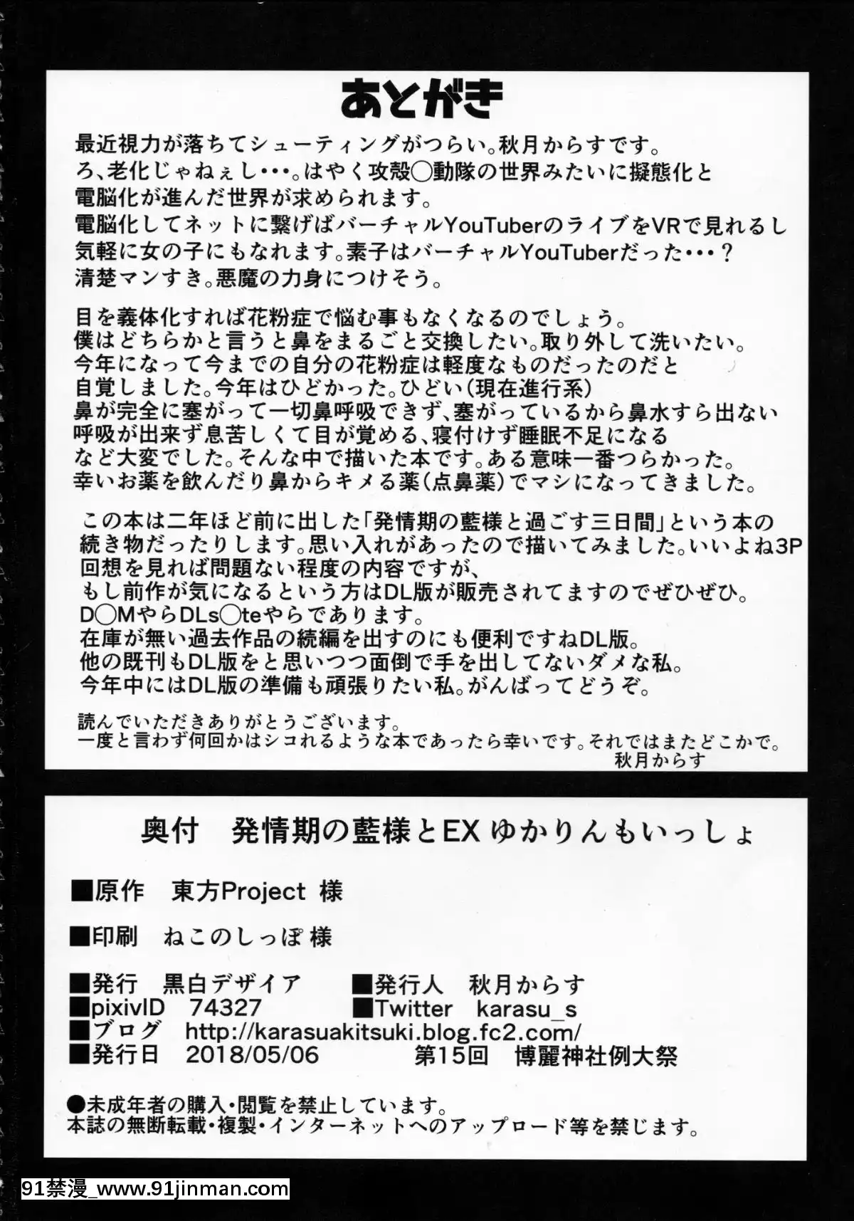 [不咕鸟汉化组](例大祭15)[黒白デザイア(秋月からす)]発情期の蓝様とEXゆかりんもいっしょ(东方Project)[h漫 日本]