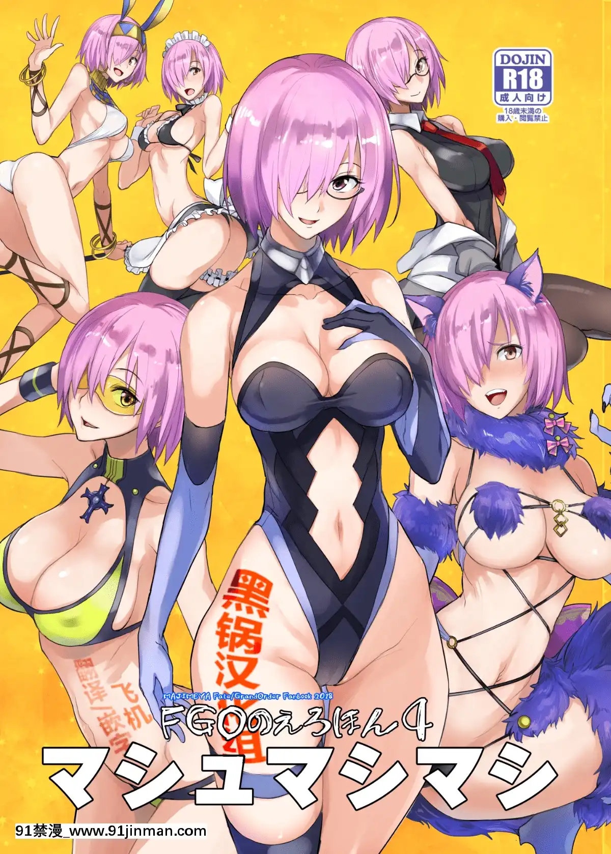 (C95)[真面目屋(isao)]FGOのえろほん4マシュマシマシ(FateGrandOrder)[黑鍋漢化組][DL版][18h century collection 1 text mining d