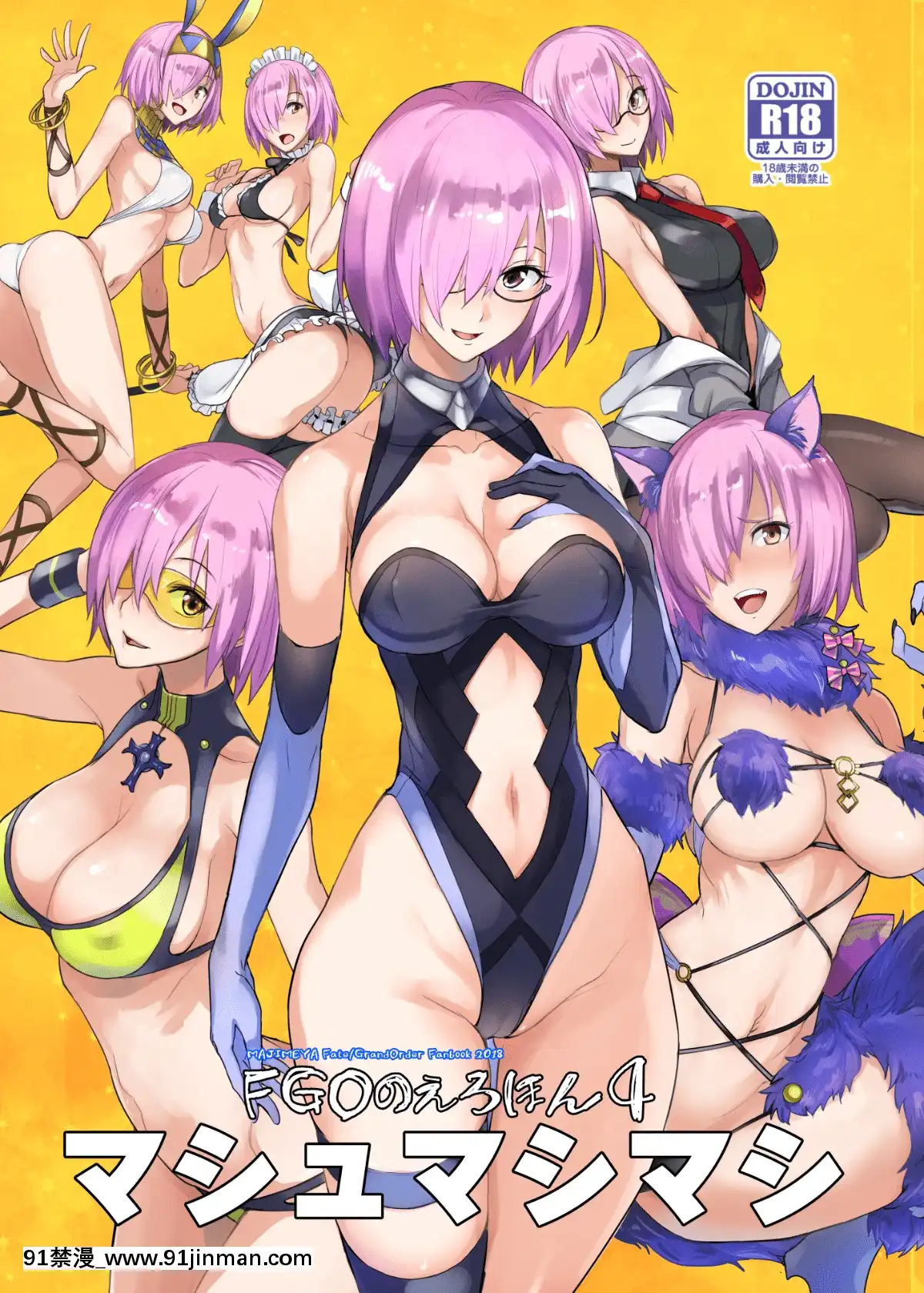 (C95)[真面目屋(isao)]FGOのえろほん4マシュマシマシ(FateGrandOrder)[黑鍋漢化組][DL版][tva nouvelle 18h]