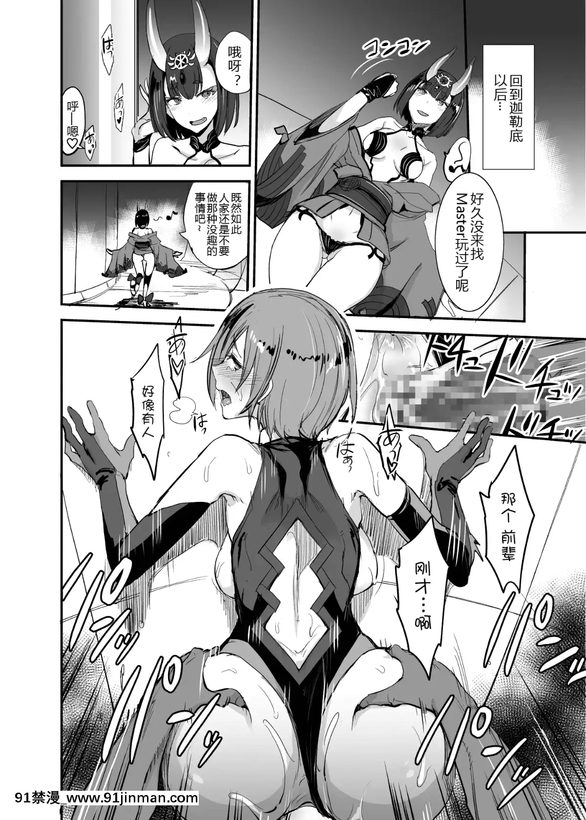 (C95)[真面目屋(isao)]FGOのえろほん4マシュマシマシ(FateGrandOrder)[黑鍋漢化組][DL版][tva nouvelle 18h]