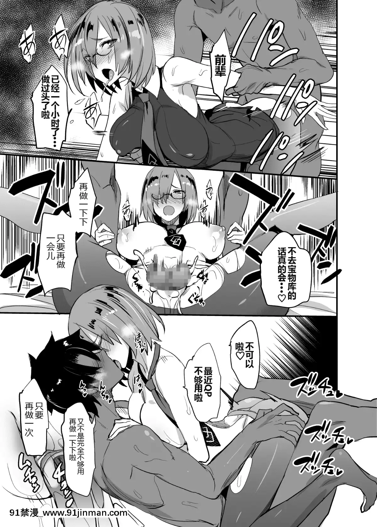 (C95)[真面目屋(isao)]FGOのえろほん4マシュマシマシ(FateGrandOrder)[黑鍋漢化組][DL版][tva nouvelle 18h]