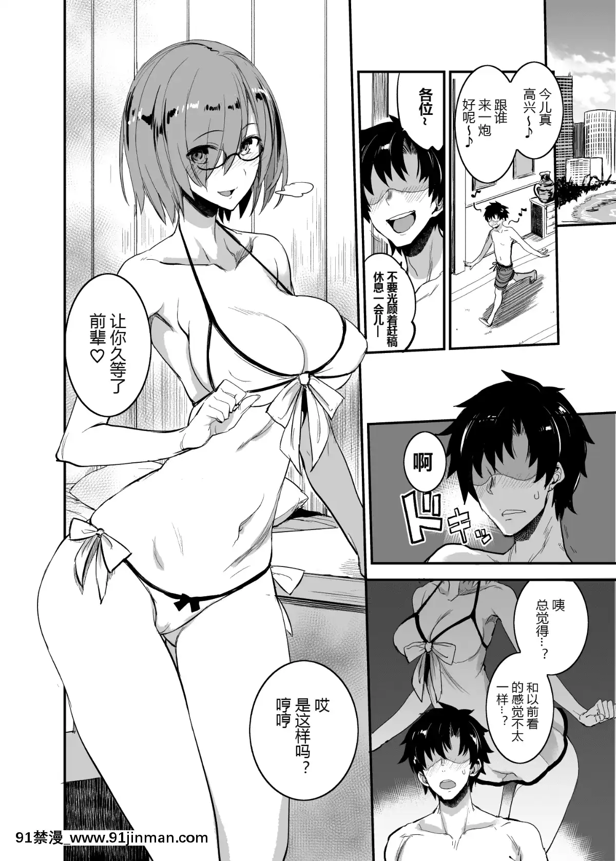 (C95)[真面目屋(isao)]FGOのえろほん4マシュマシマシ(FateGrandOrder)[黑鍋漢化組][DL版][tva nouvelle 18h]