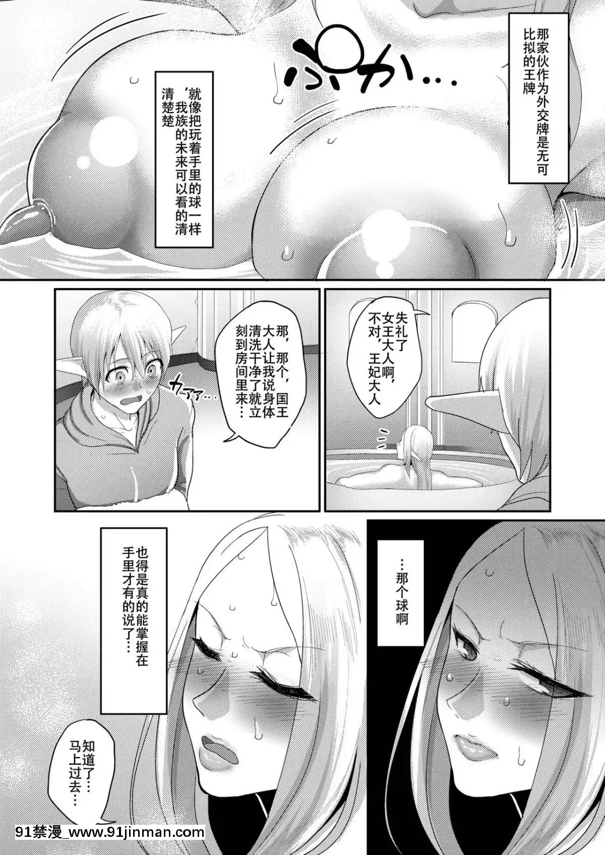 [鋼華團漢化組][B.B.T.T.(山本善々)]高飛車エルフ強制婚姻!!2[成人漫畫 177]