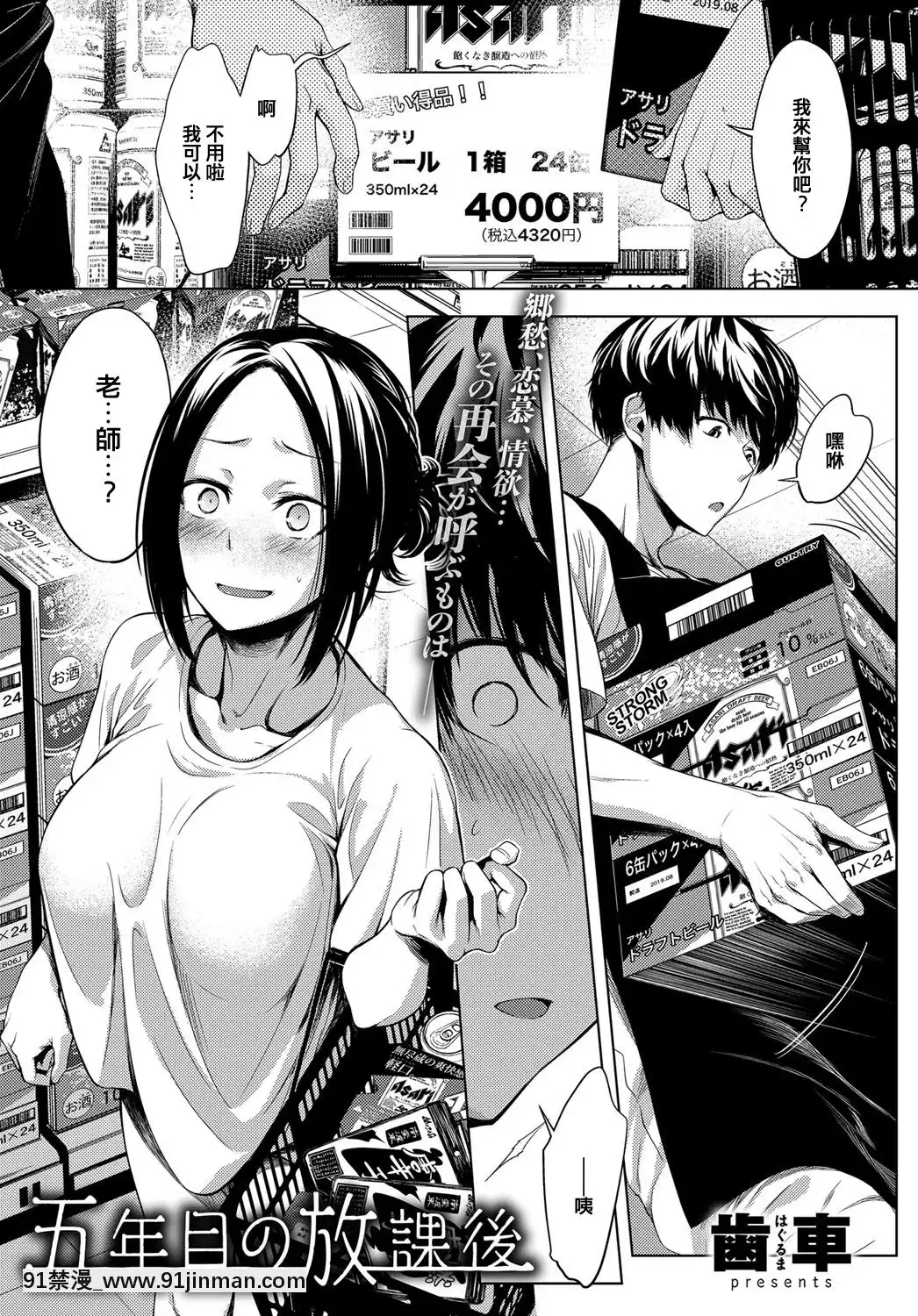 [歯車]五年目の放課後(COMICアンスリウム2019年6月號)[中國語翻訳][DL版][misas barcelona 18h]