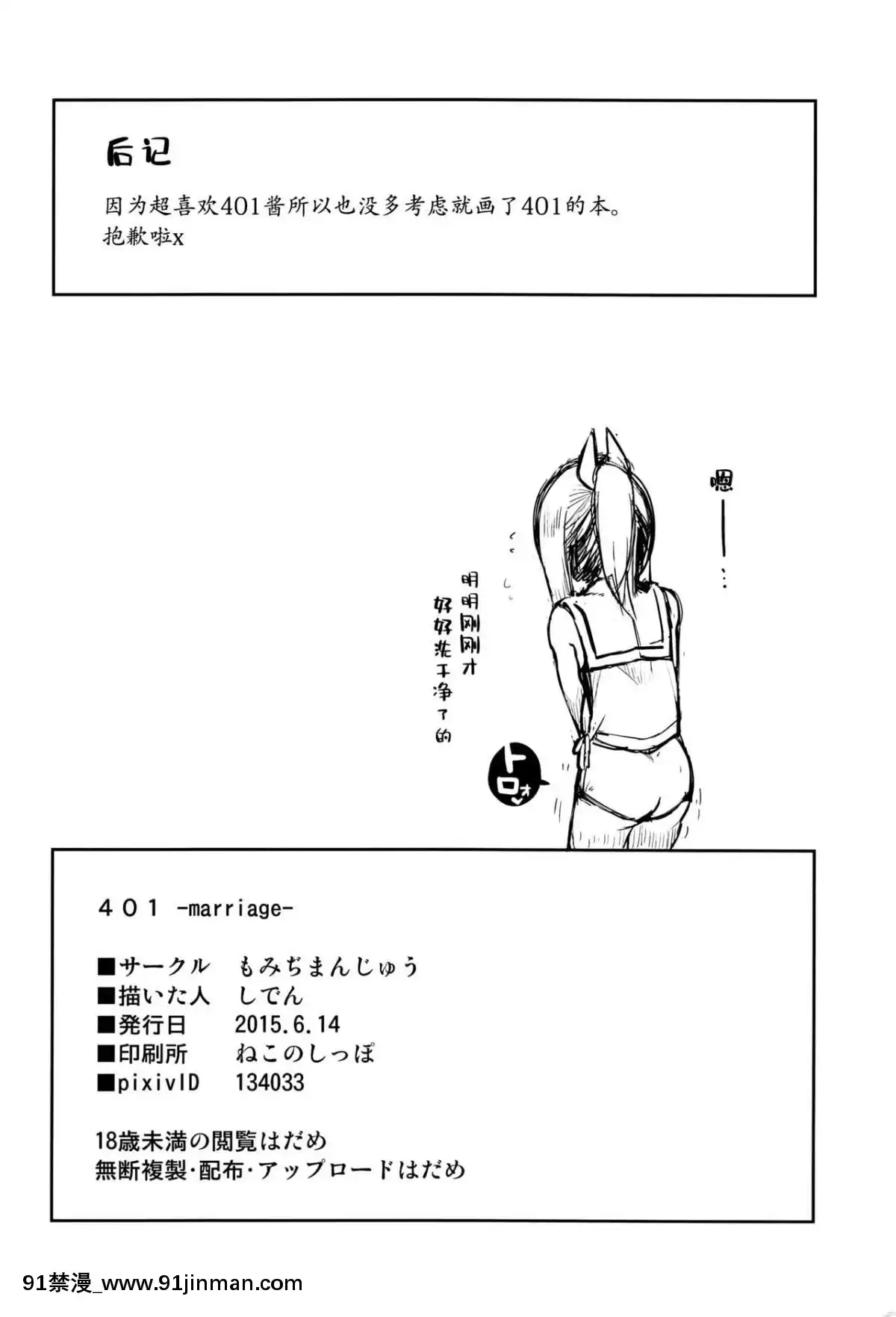 [靴下漢化組](サンクリ2015Summer)[もみぢまんじゅう(しでん)]401-marriage-(艦隊これくしょん-艦これ-)[24w x 18h mirror]