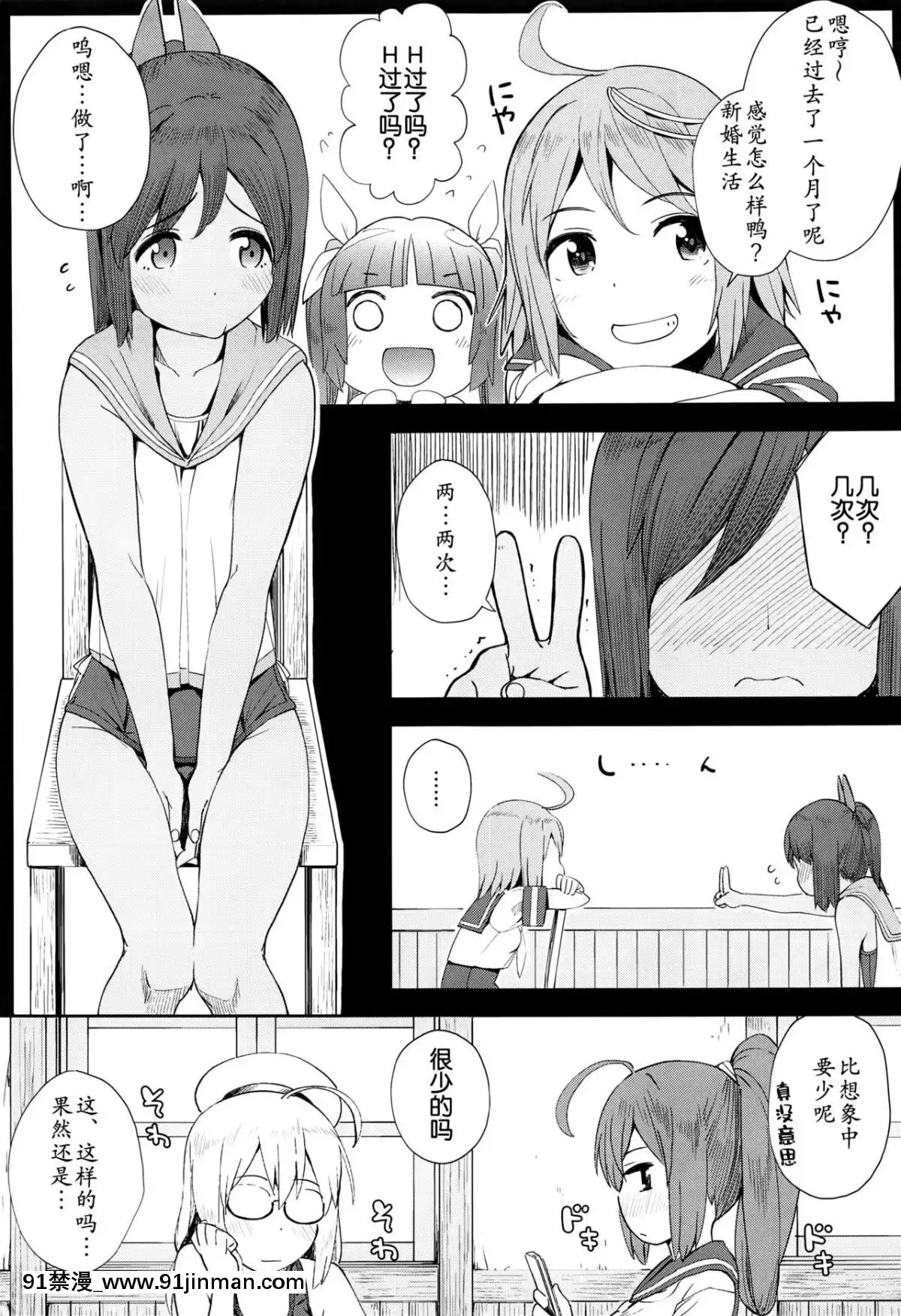[靴下漢化組](サンクリ2015Summer)[もみぢまんじゅう(しでん)]401-marriage-(艦隊これくしょん-艦これ-)[24w x 18h mirror]