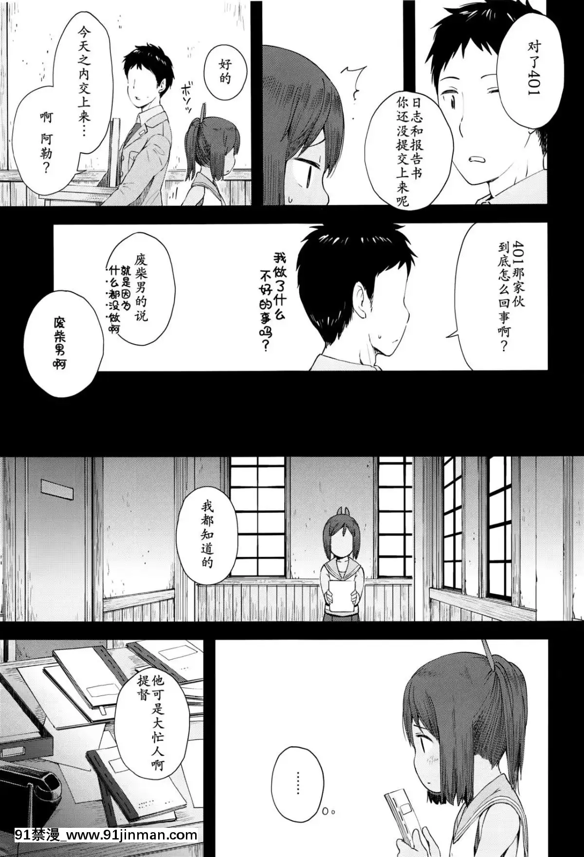 [靴下漢化組](サンクリ2015Summer)[もみぢまんじゅう(しでん)]401-marriage-(艦隊これくしょん-艦これ-)[24w x 18h mirror]