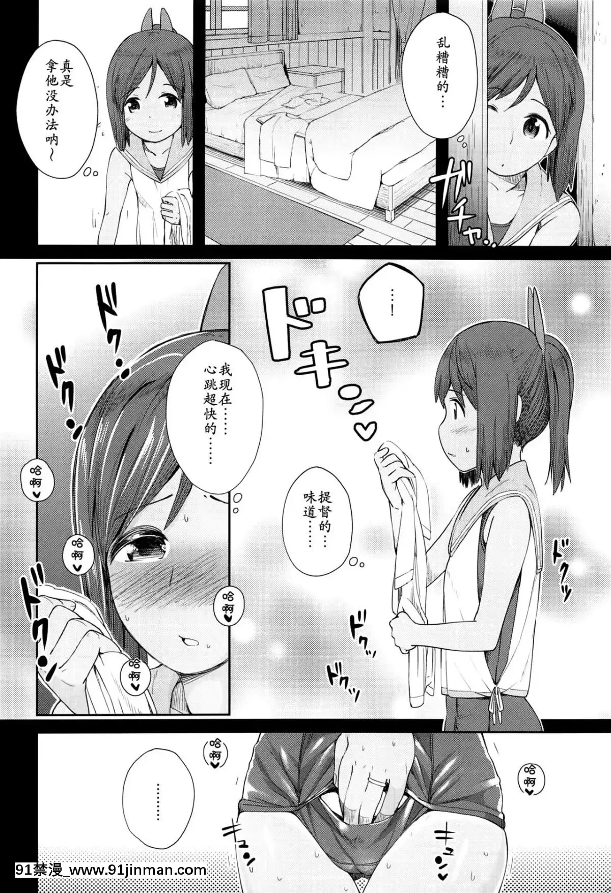 [靴下漢化組](サンクリ2015Summer)[もみぢまんじゅう(しでん)]401-marriage-(艦隊これくしょん-艦これ-)[24w x 18h mirror]