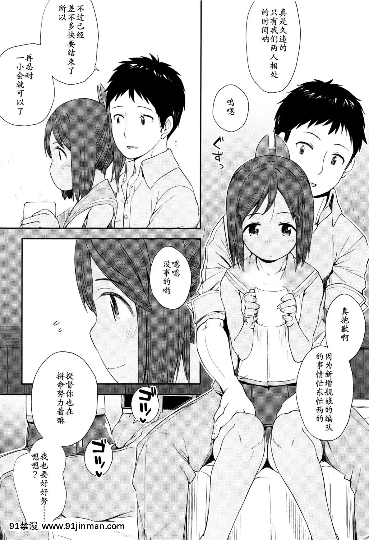 [靴下漢化組](サンクリ2015Summer)[もみぢまんじゅう(しでん)]401-marriage-(艦隊これくしょん-艦これ-)[24w x 18h mirror]