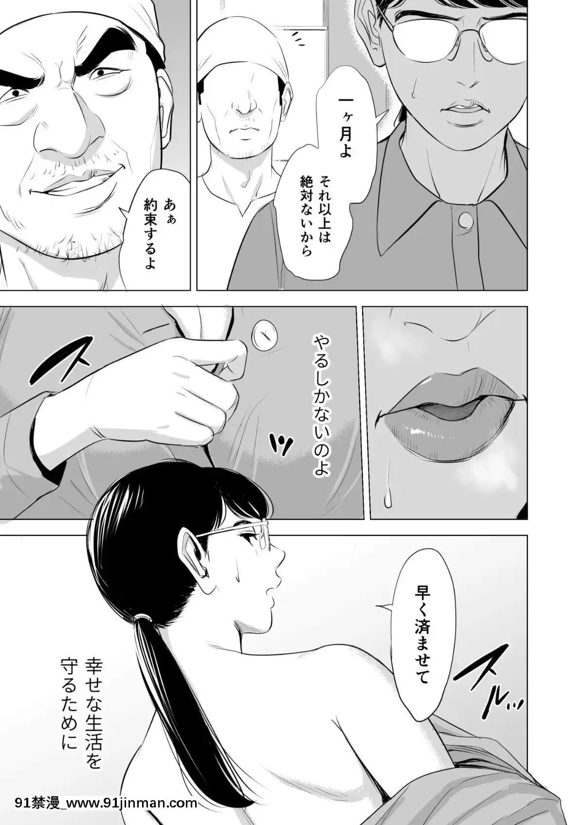 [多摩豪][満ち足りたセイ活～狙われた眼鏡地味妻～][18禁 韓國]