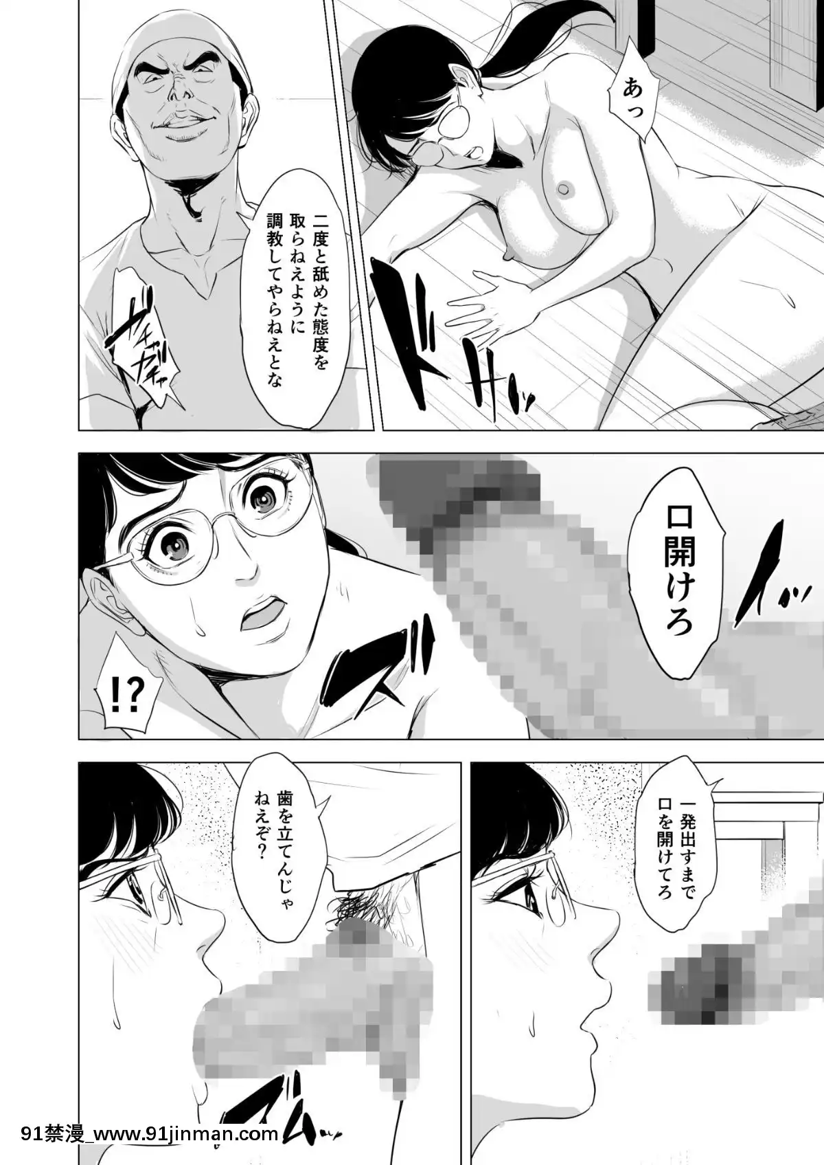 [多摩豪][満ち足りたセイ活～狙われた眼鏡地味妻～][18禁 韓國]