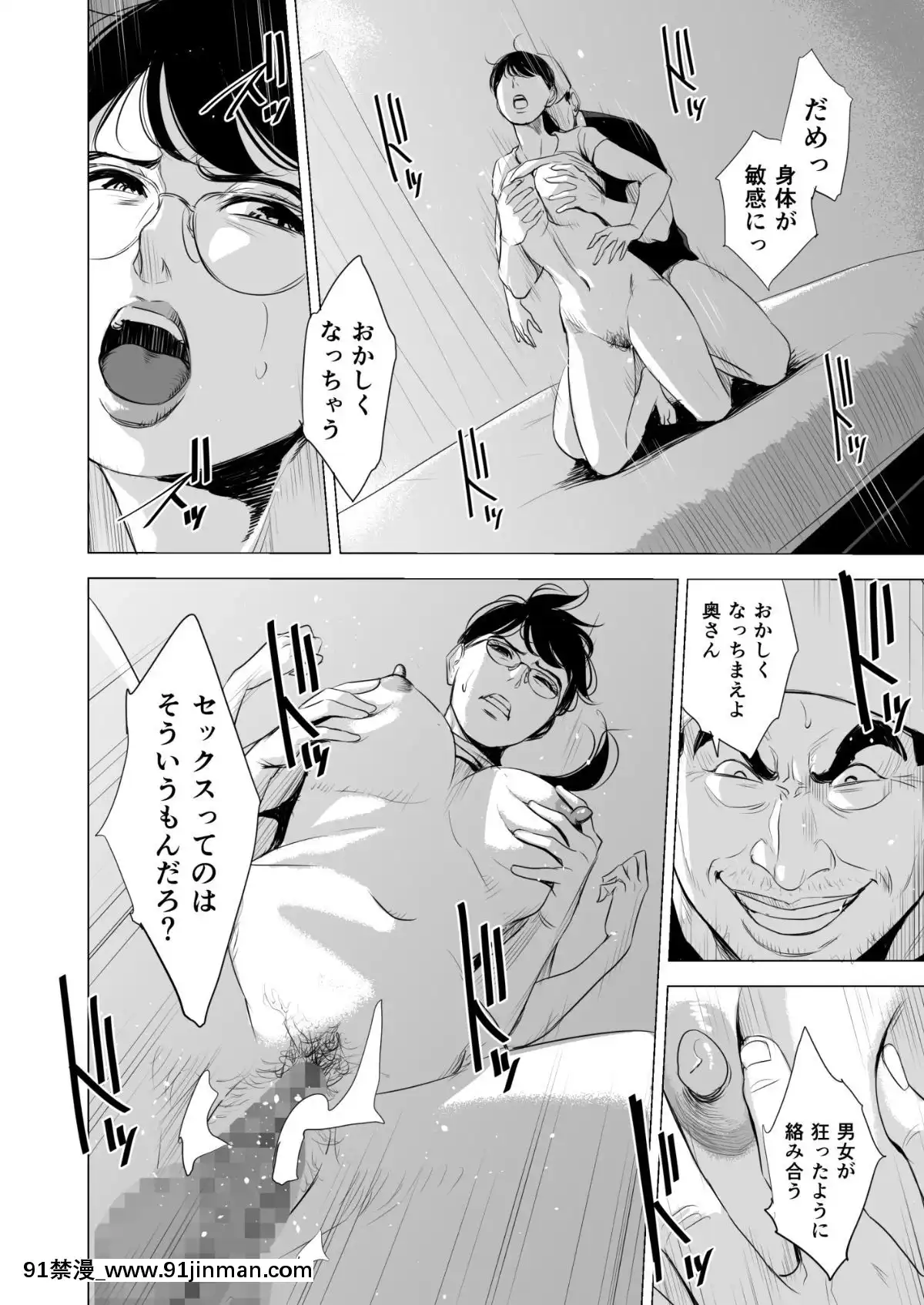 [多摩豪][満ち足りたセイ活～狙われた眼鏡地味妻～][18禁 韓國]