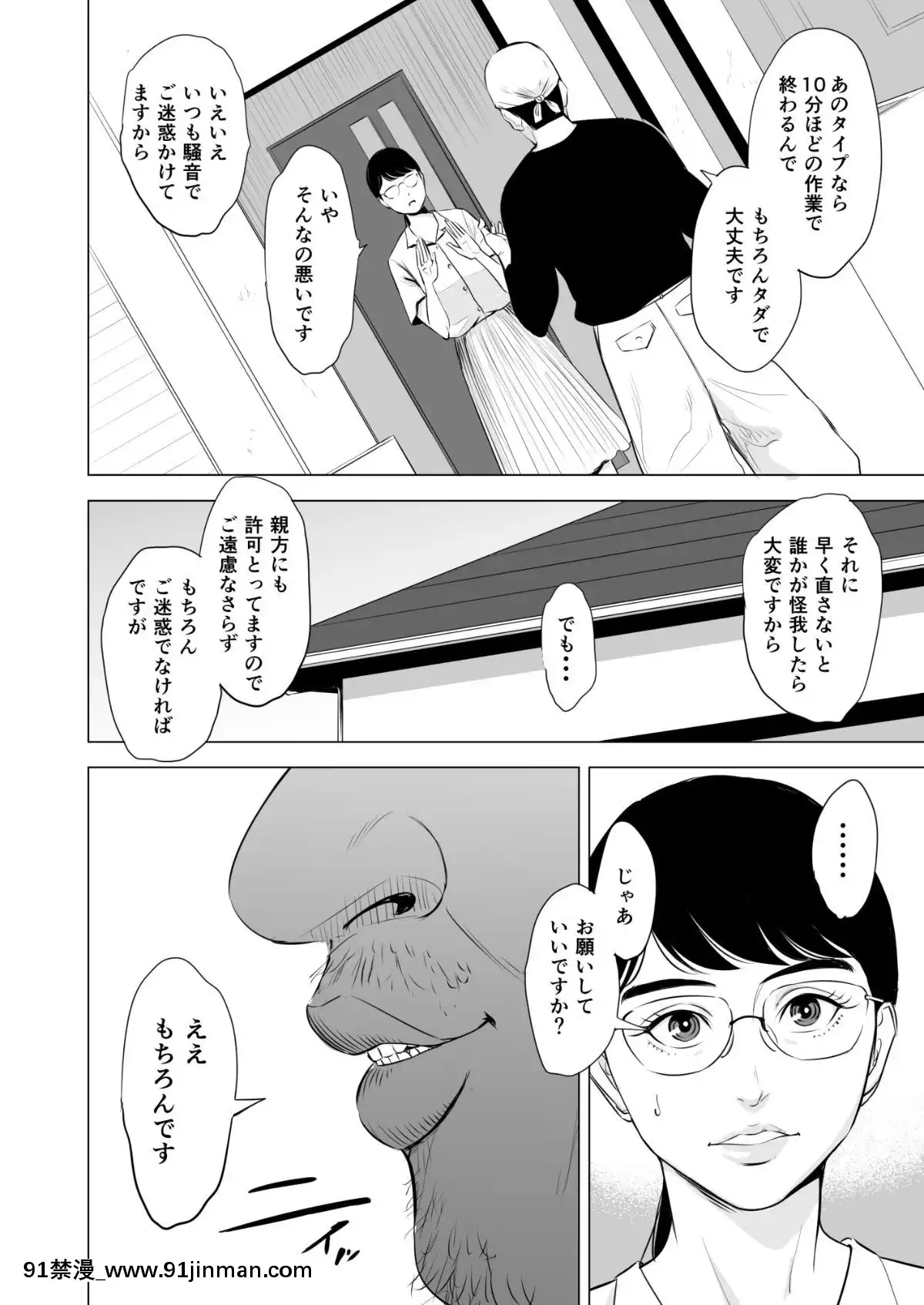 [多摩豪][満ち足りたセイ活～狙われた眼鏡地味妻～][18禁 韓國]
