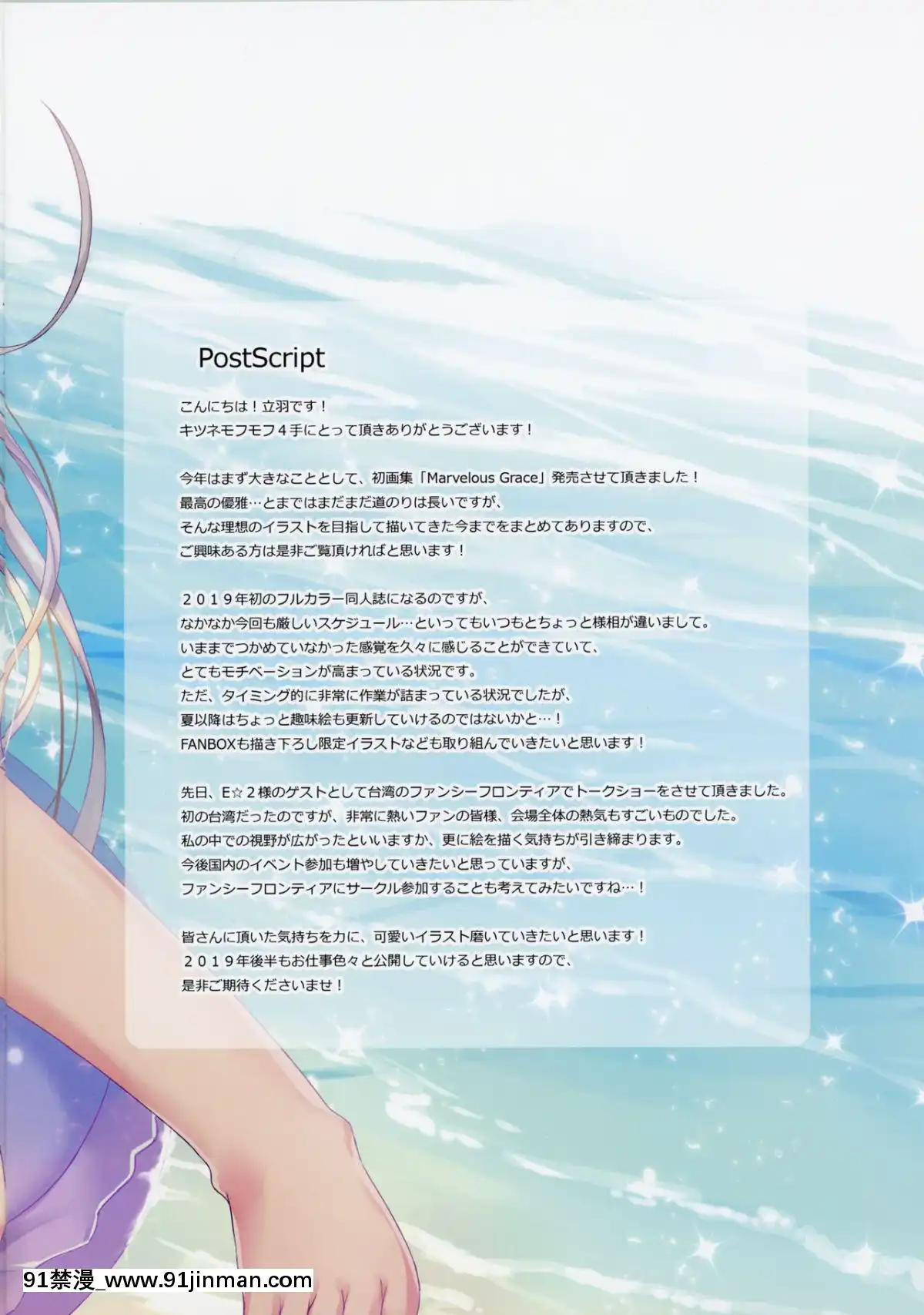 (C96)[MarvelousGrace(立羽)]キツネモフモフ4[幸運女神 h漫]