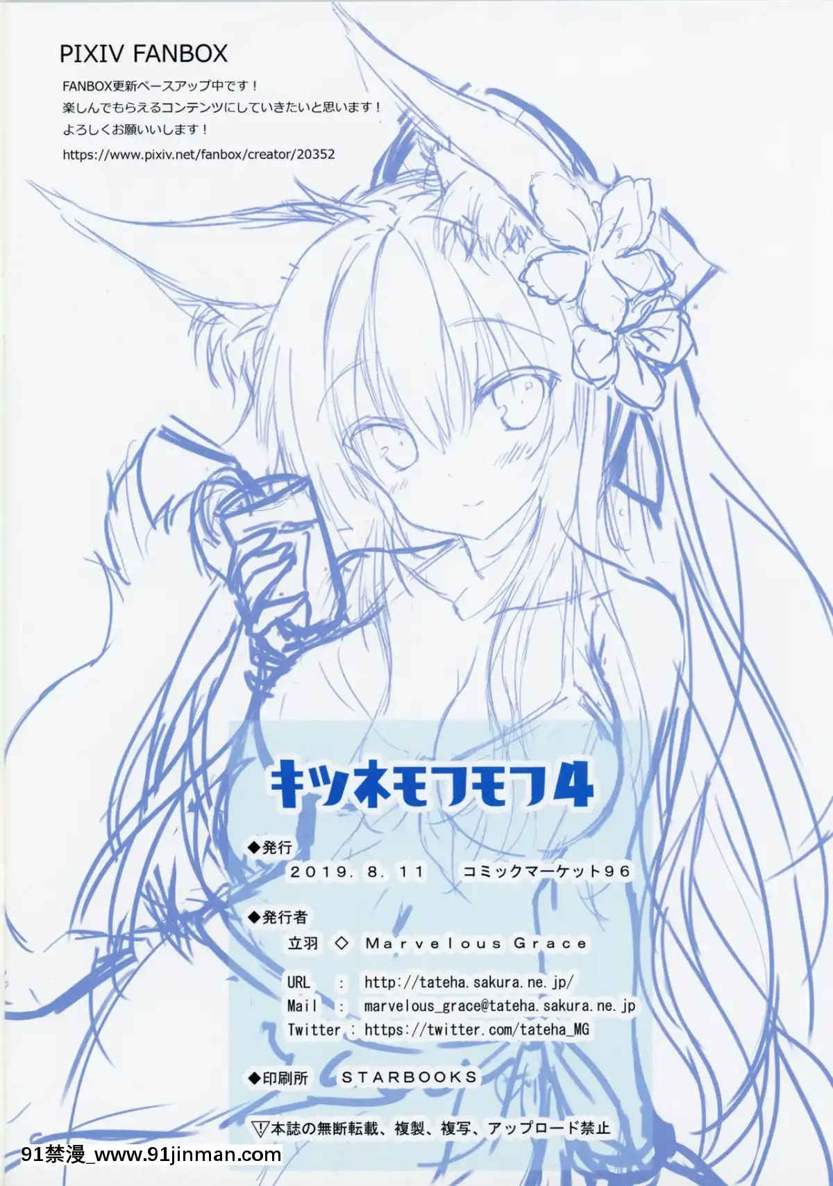 (C96)[MarvelousGrace(立羽)]キツネモフモフ4[幸運女神 h漫]