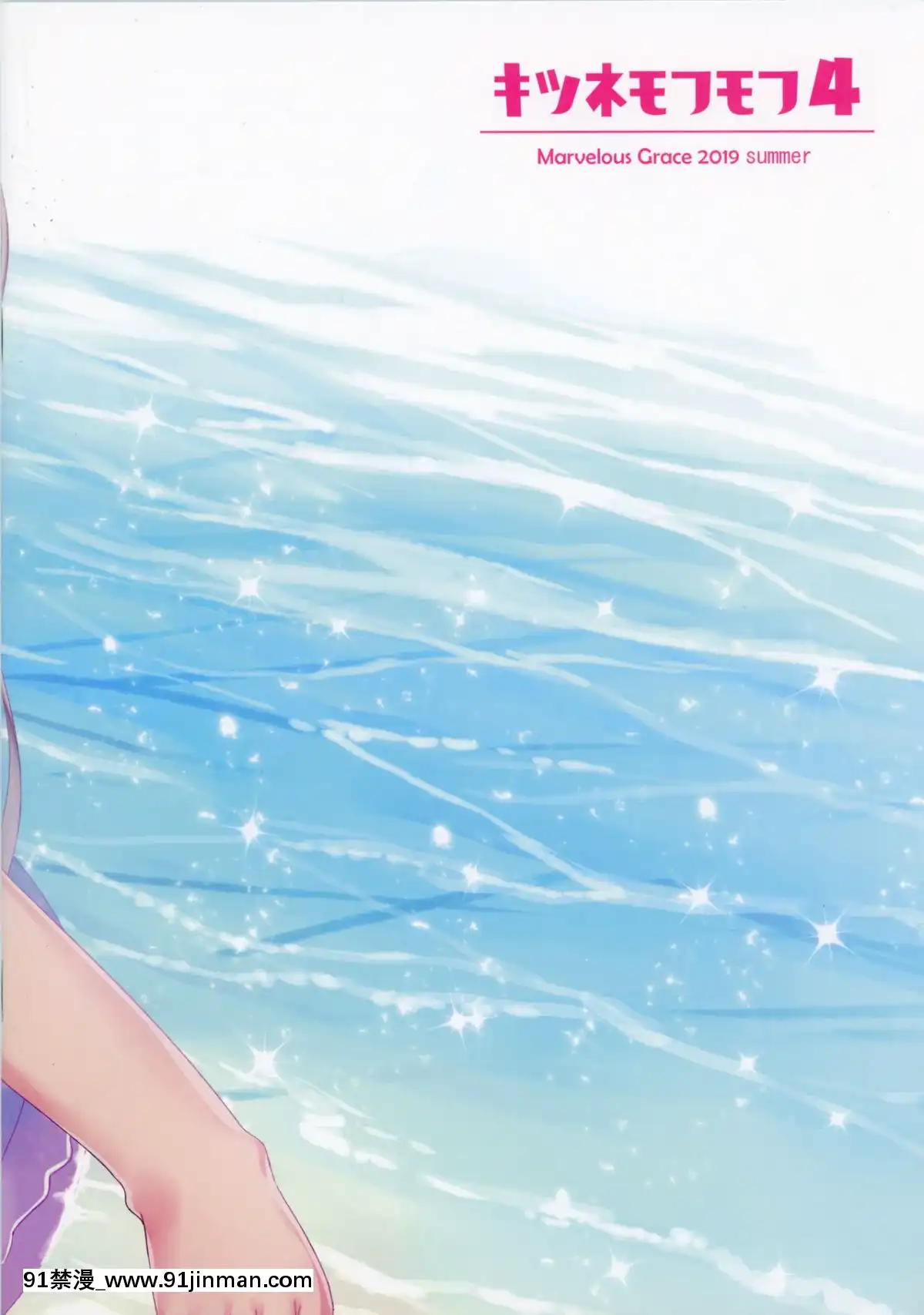 (C96)[MarvelousGrace(立羽)]キツネモフモフ4[幸運女神 h漫]