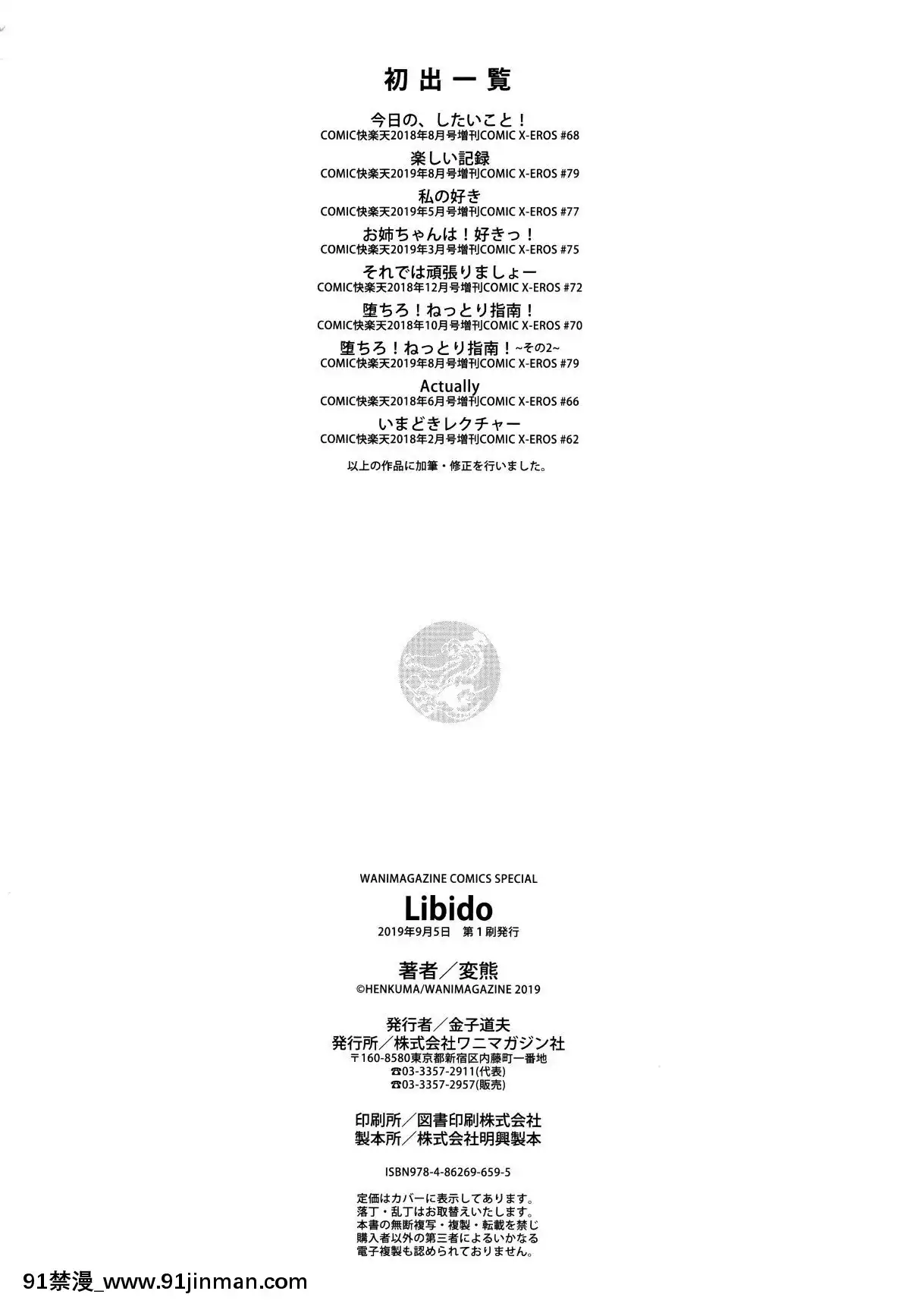 【truyện tranh nhân gian ngọc】[4K漢化組][変熊]Libido   Libido