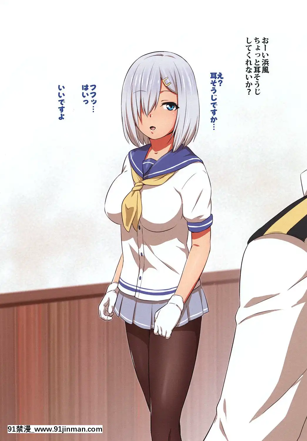 [ナンタラカンタラ(春菊天うどん)]浜風に耳かきしてもらいたいっ！(艦隊これくしょん-艦これ-)[DL版][鬥羅大陸 h漫]