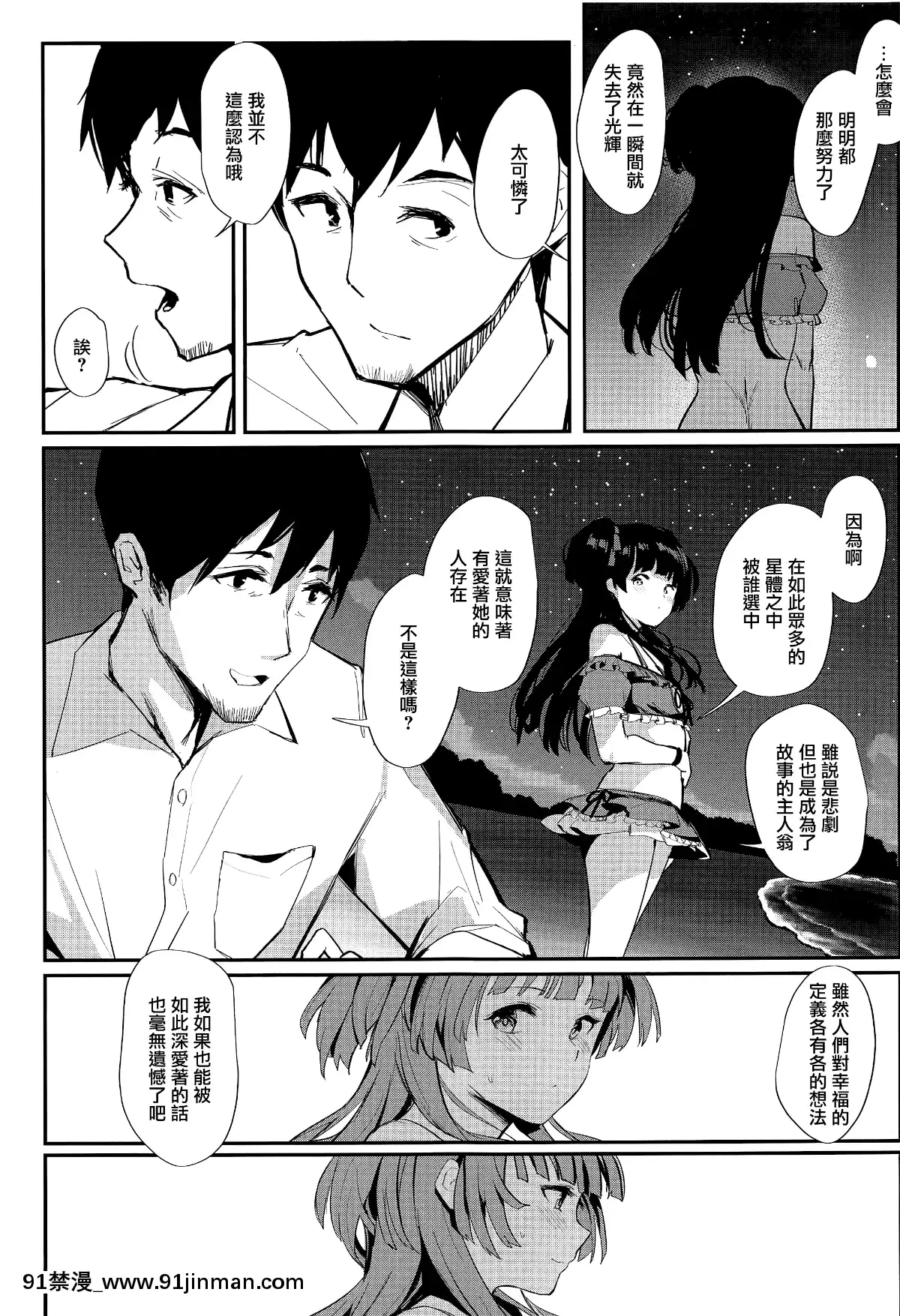 [Sự ngây thơ của các cặp Trung Quốc] (C96) [virophilia (Chihiro Chihiro)] Morganite tỏa sáng ướt át (Idolmaster Shiny Colors) [China Flip Sorry][truyện tranh full moon wo sagashite]