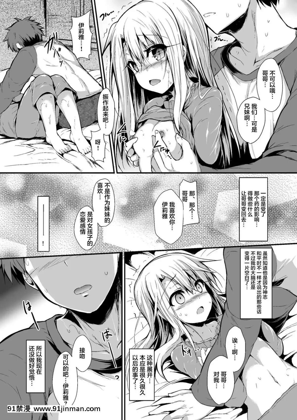 [ASTRONOMY(SeN)]いもうとはお兄ちゃんと将来的にフラグをたてたい(Fatekaleidlinerプリズマ☆イリヤ)[不咕鸟汉化组][Digital][onde sao 18h agora]