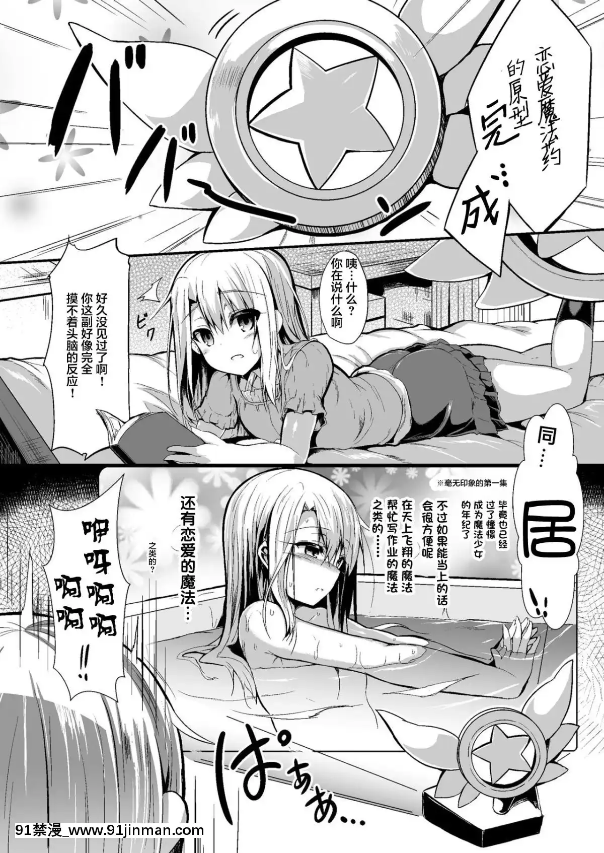 [ASTRONOMY(SeN)]いもうとはお兄ちゃんと将来的にフラグをたてたい(Fatekaleidlinerプリズマ☆イリヤ)[不咕鸟汉化组][Digital][onde sao 18h agora]