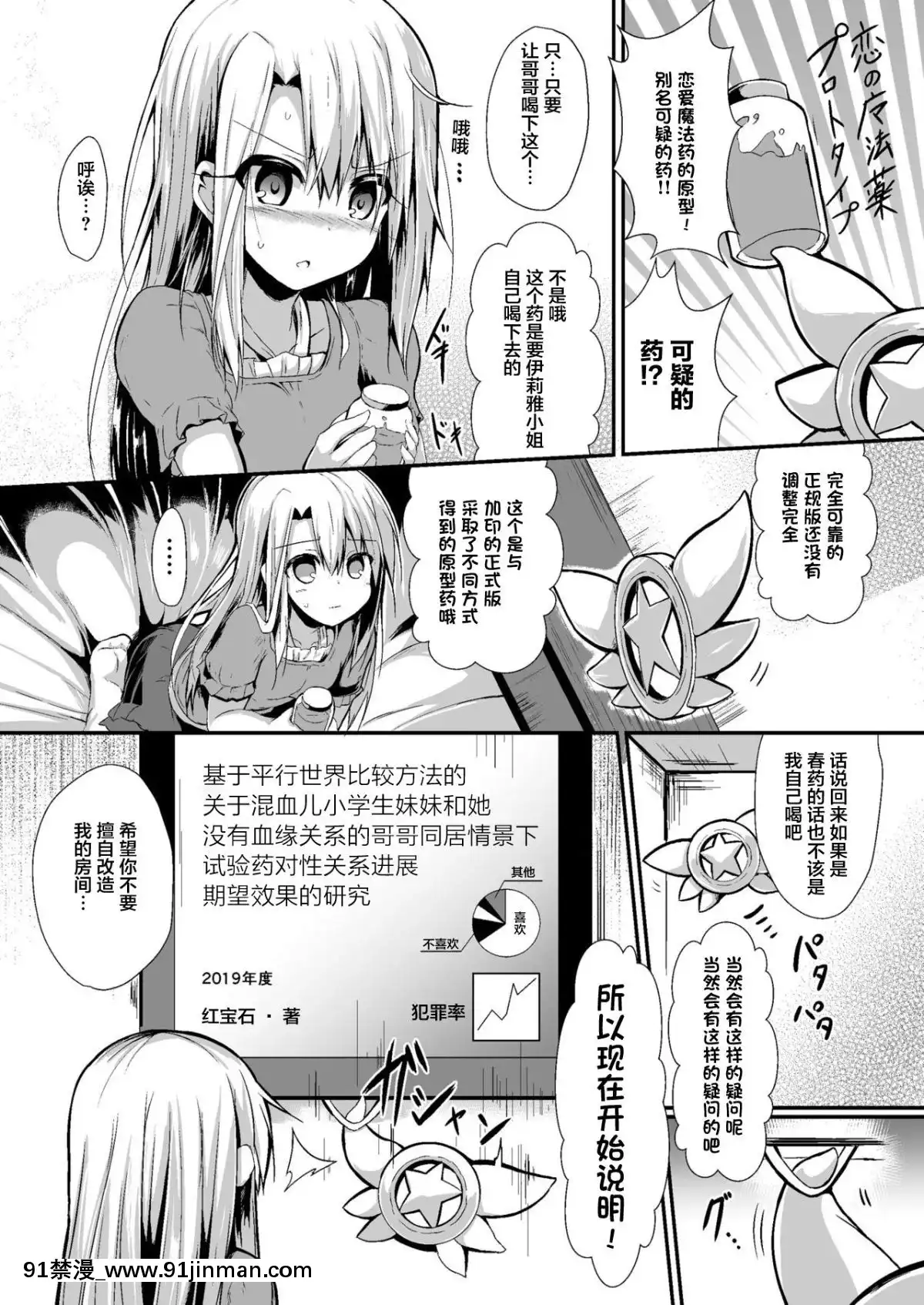 [ASTRONOMY(SeN)]いもうとはお兄ちゃんと将来的にフラグをたてたい(Fatekaleidlinerプリズマ☆イリヤ)[不咕鸟汉化组][Digital][onde sao 18h agora]