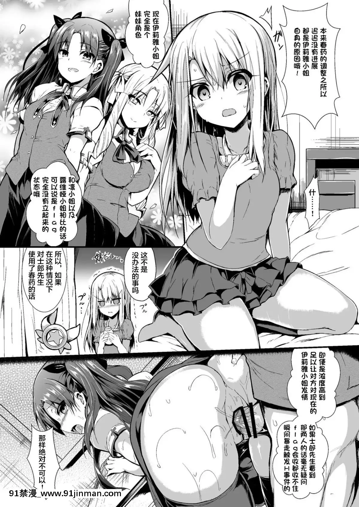 [ASTRONOMY(SeN)]いもうとはお兄ちゃんと将来的にフラグをたてたい(Fatekaleidlinerプリズマ☆イリヤ)[不咕鸟汉化组][Digital][onde sao 18h agora]