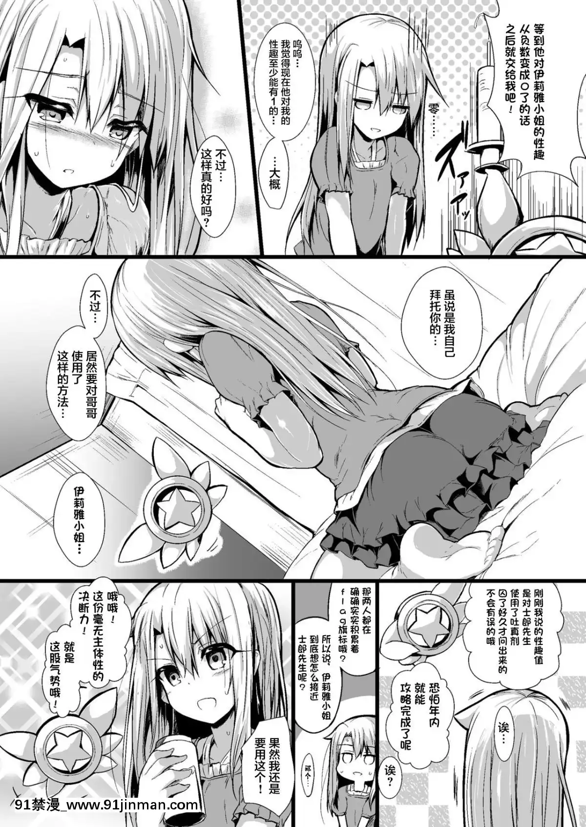 [ASTRONOMY(SeN)]いもうとはお兄ちゃんと将来的にフラグをたてたい(Fatekaleidlinerプリズマ☆イリヤ)[不咕鸟汉化组][Digital][onde sao 18h agora]