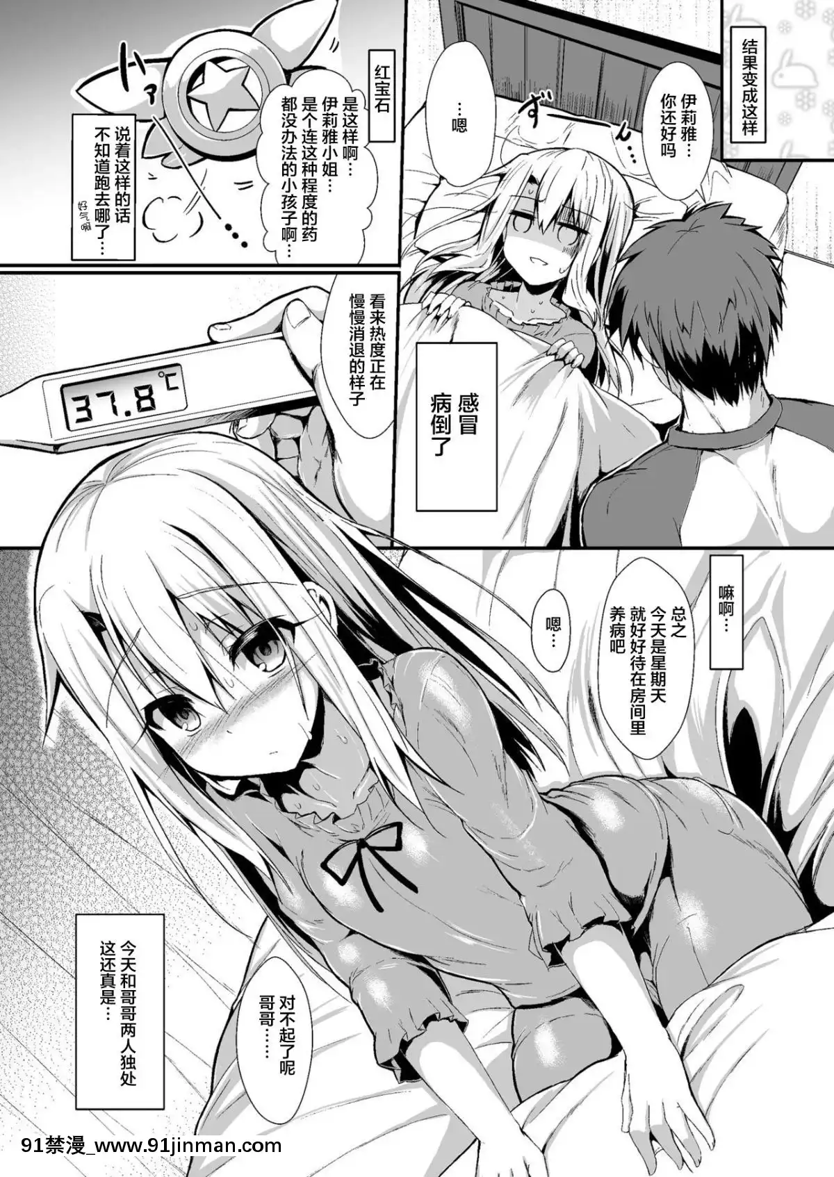 [ASTRONOMY(SeN)]いもうとはお兄ちゃんと将来的にフラグをたてたい(Fatekaleidlinerプリズマ☆イリヤ)[不咕鸟汉化组][Digital][onde sao 18h agora]