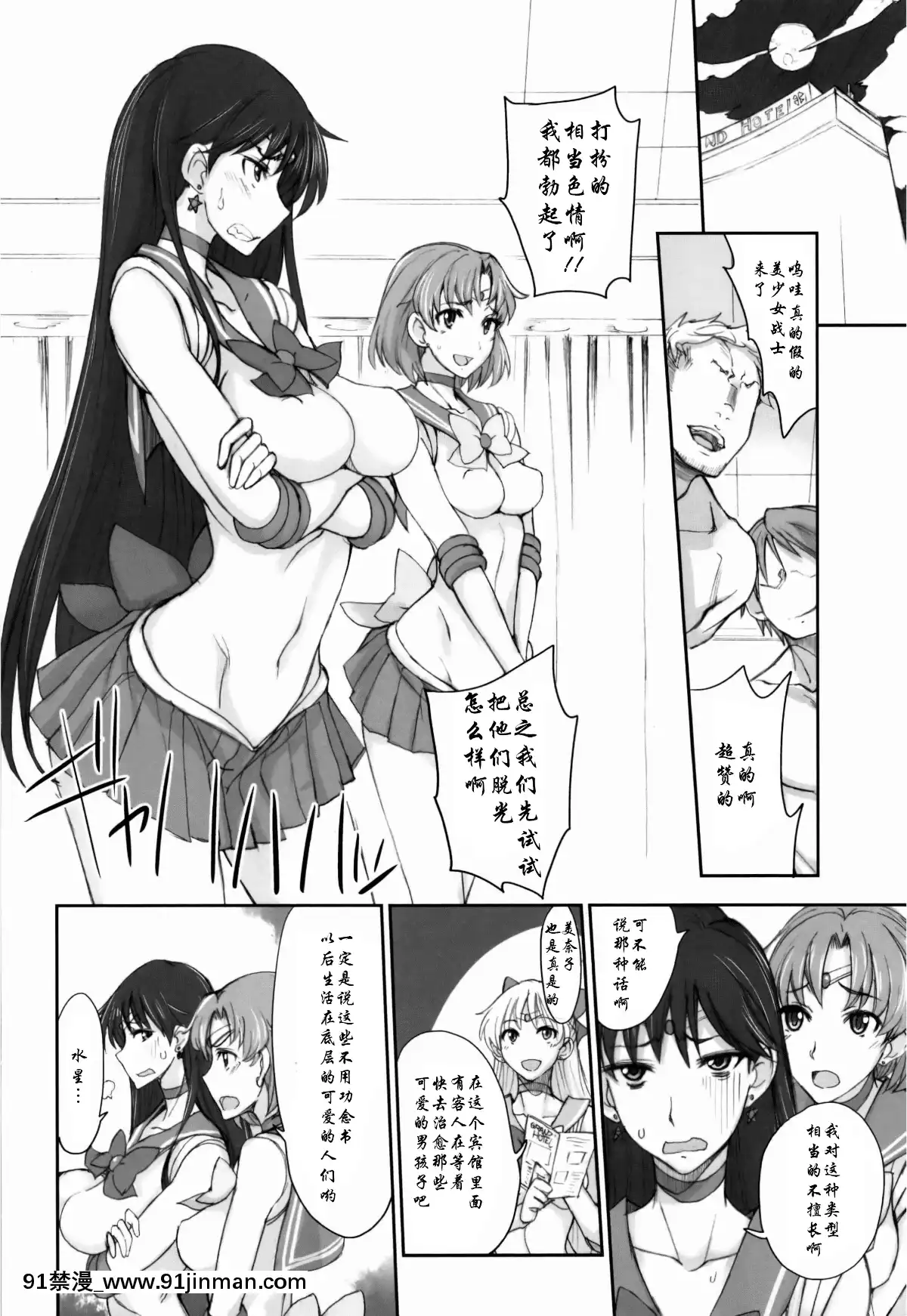 (C85)[真面目屋(isao)]月火水木金土日8(美少女戦士セーラームーン)[瓜皮汉化][DL版][18h and 6h eating]